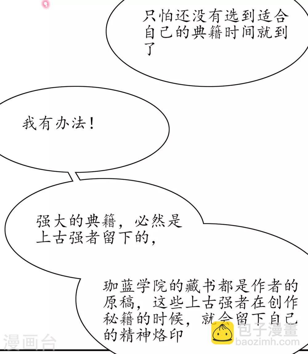 🍘王妃的修仙指南 第51话 藏书阁挑选秘籍 第12页