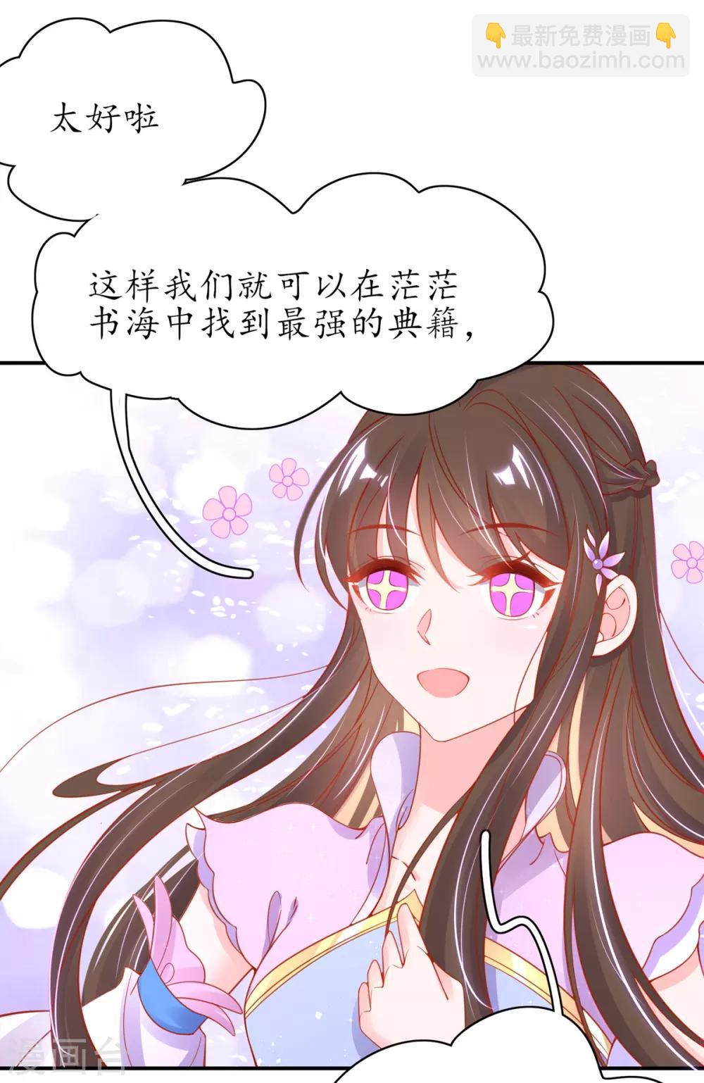 🍘王妃的修仙指南 第51话 藏书阁挑选秘籍 第15页