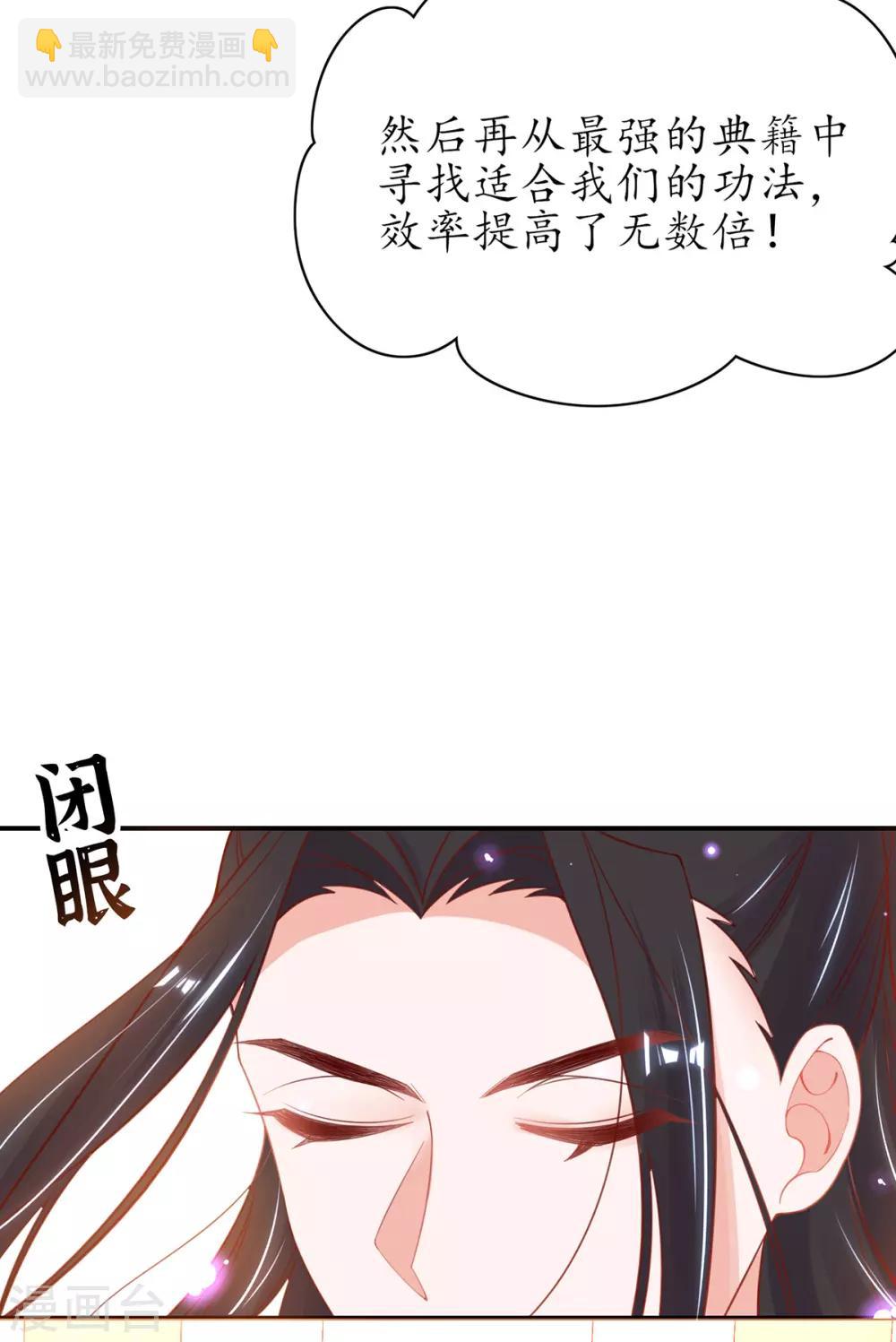 🍘王妃的修仙指南 第51话 藏书阁挑选秘籍 第16页