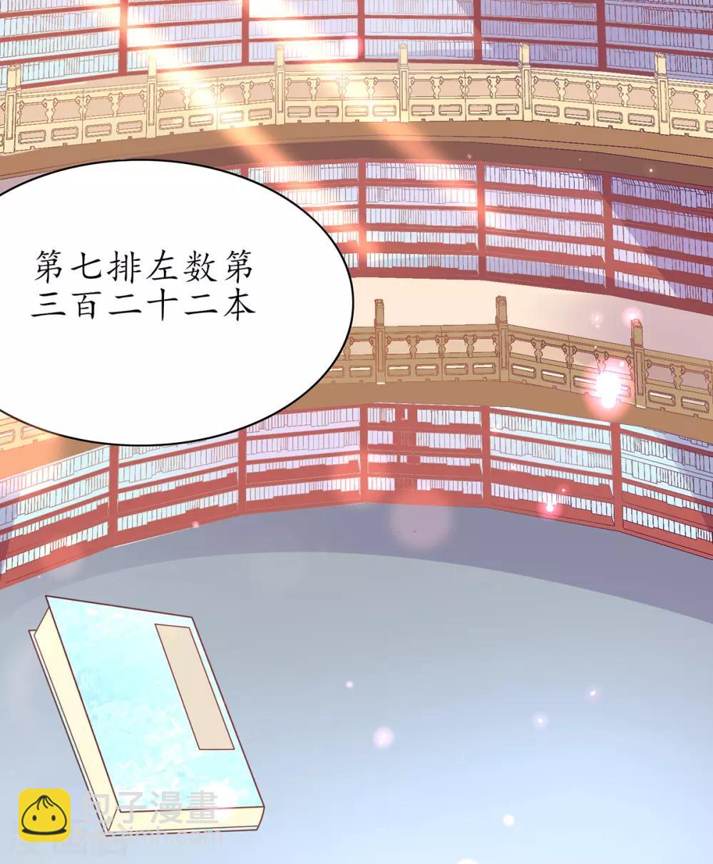 🍘王妃的修仙指南 第51话 藏书阁挑选秘籍 第18页