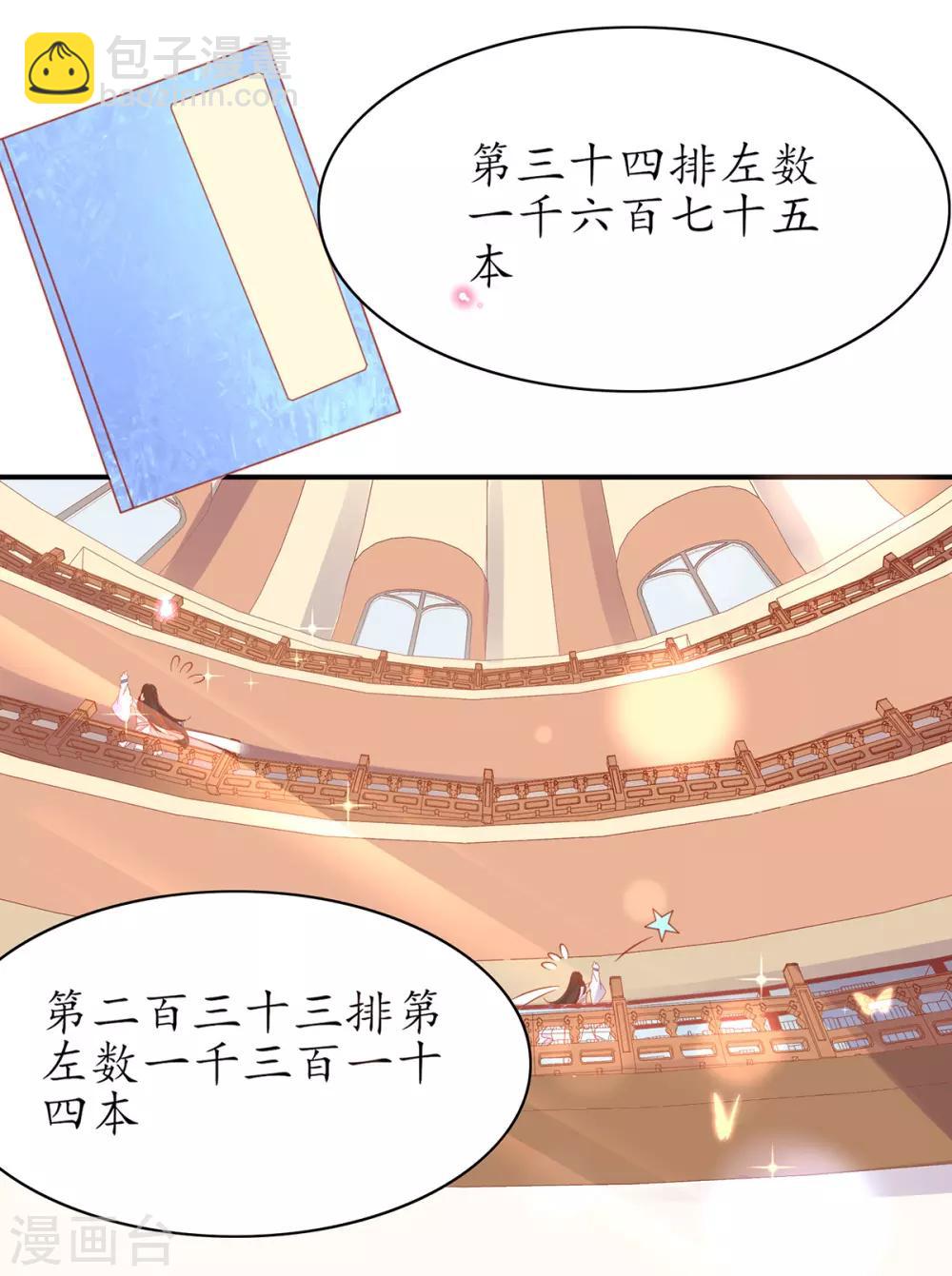 🍘王妃的修仙指南 第51话 藏书阁挑选秘籍 第20页