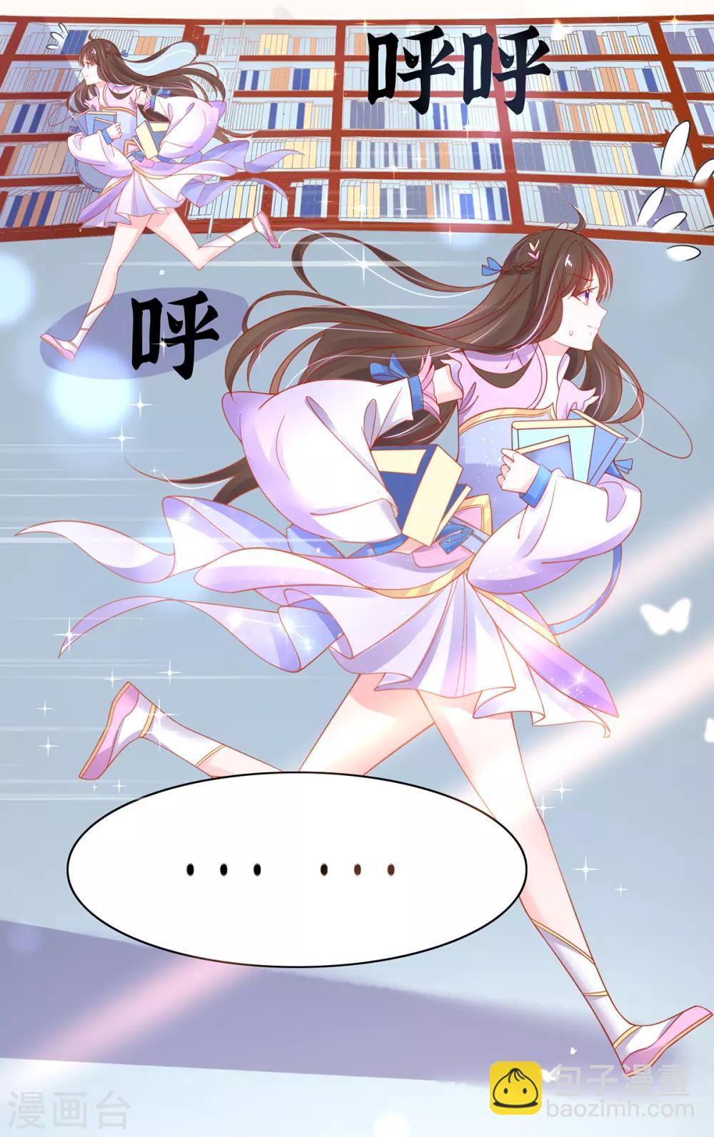 🍘王妃的修仙指南 第51话 藏书阁挑选秘籍 第21页