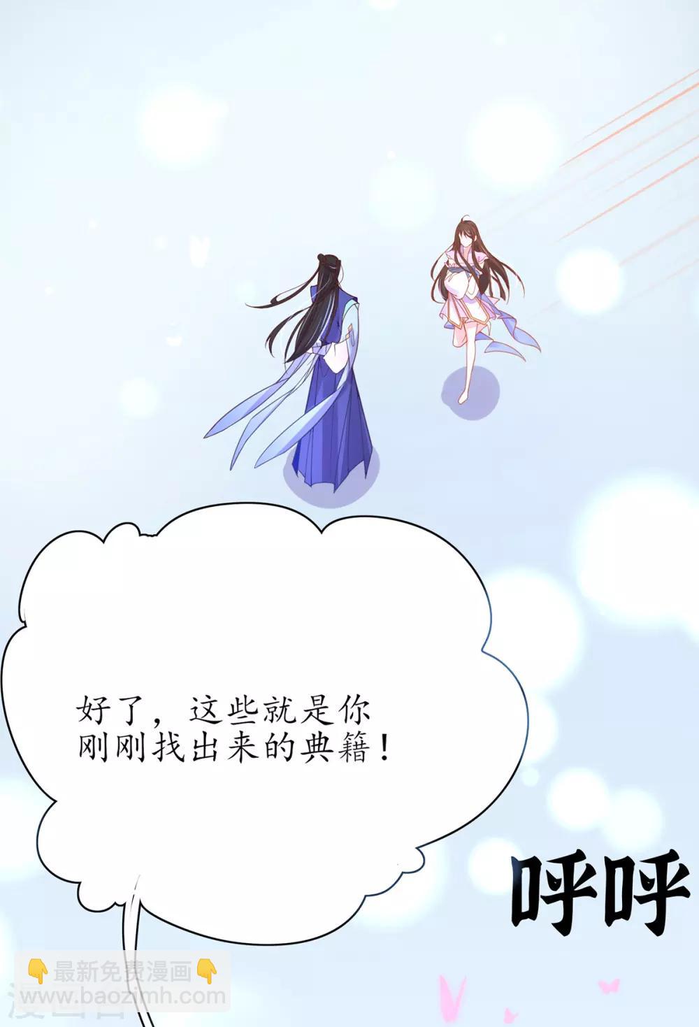 🍘王妃的修仙指南 第51话 藏书阁挑选秘籍 第22页