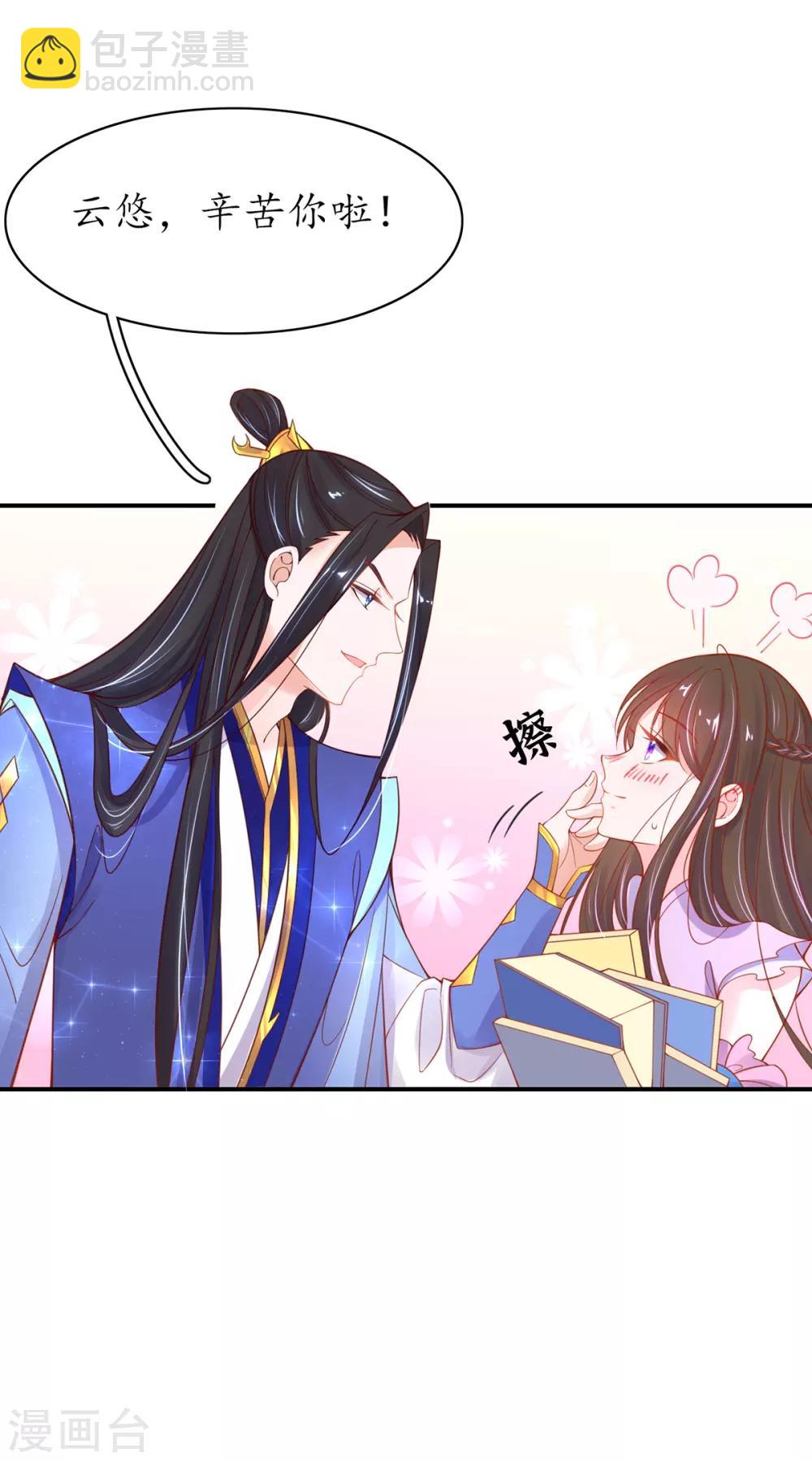 🍘王妃的修仙指南 第51话 藏书阁挑选秘籍 第26页