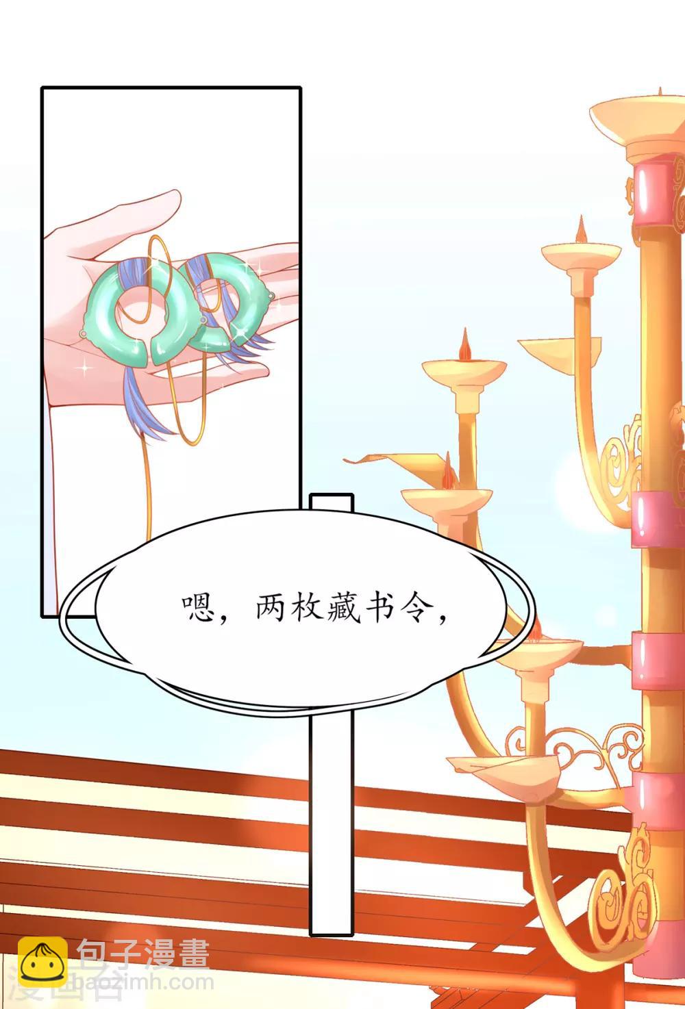 🍘王妃的修仙指南 第51话 藏书阁挑选秘籍 第3页