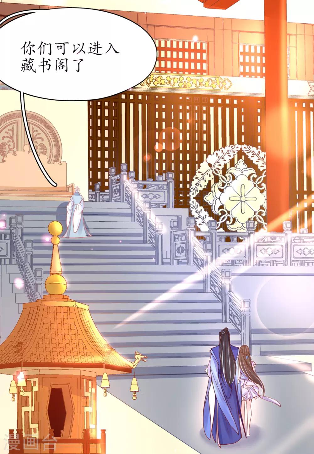 🍘王妃的修仙指南 第51话 藏书阁挑选秘籍 第4页