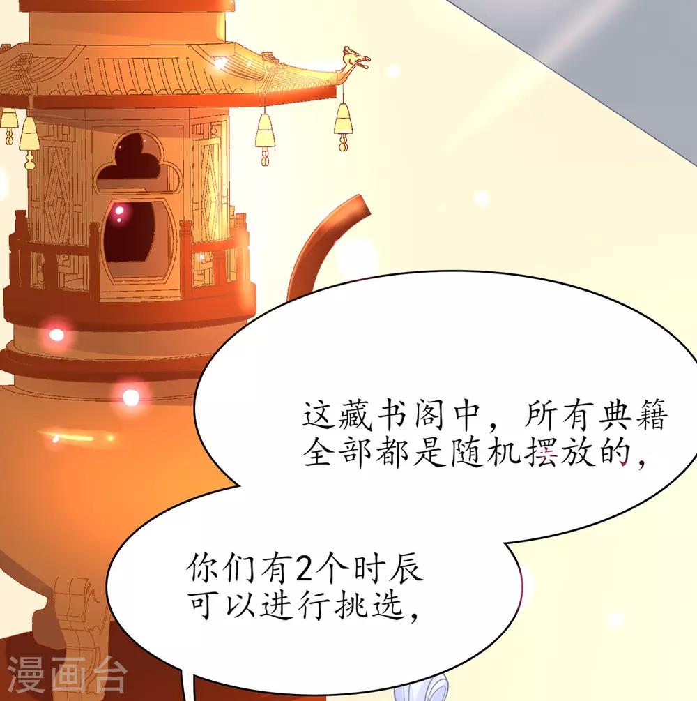 🍘王妃的修仙指南 第51话 藏书阁挑选秘籍 第5页