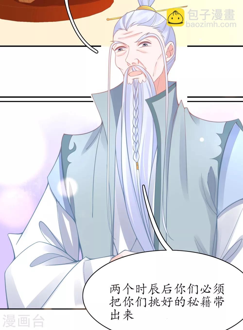 🍘王妃的修仙指南 第51话 藏书阁挑选秘籍 第6页