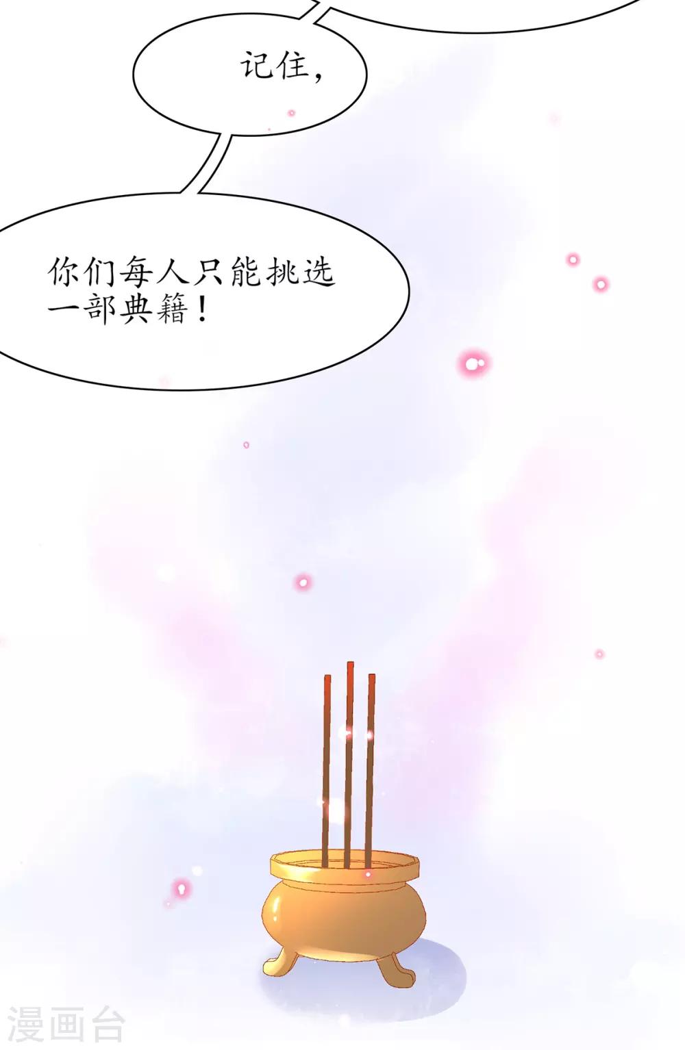 🍘王妃的修仙指南 第51话 藏书阁挑选秘籍 第7页