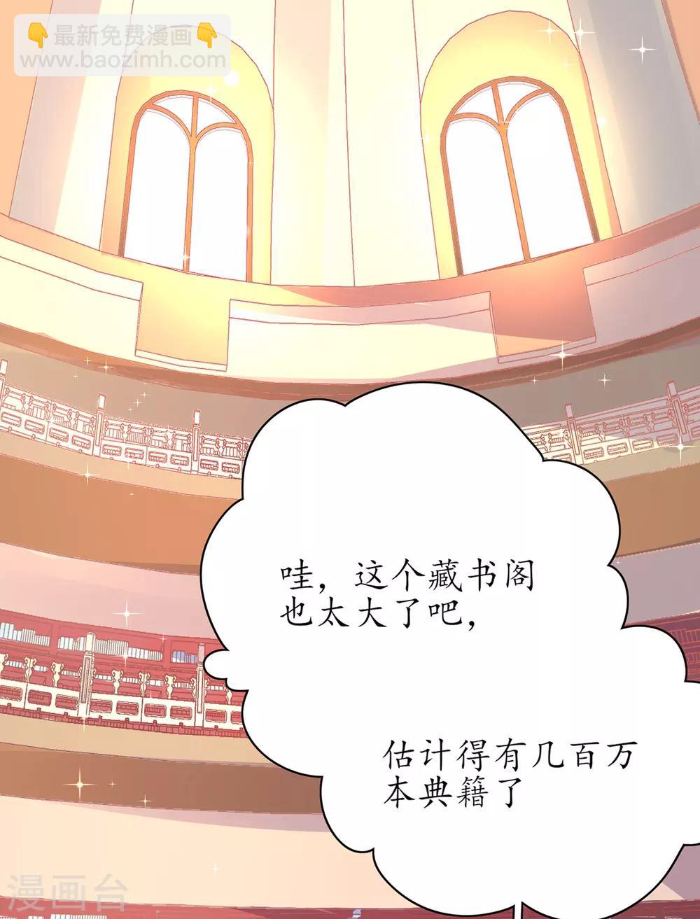 🍘王妃的修仙指南 第51话 藏书阁挑选秘籍 第9页