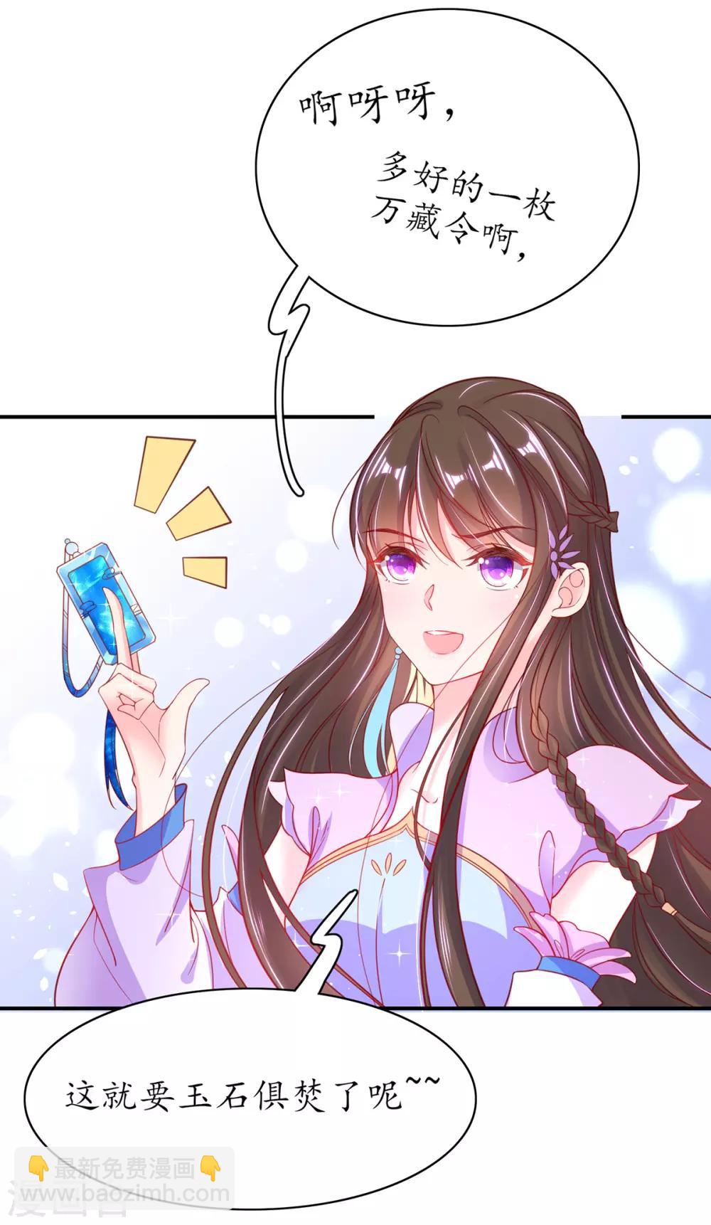 🍘王妃的修仙指南 第53话 交易 第10页