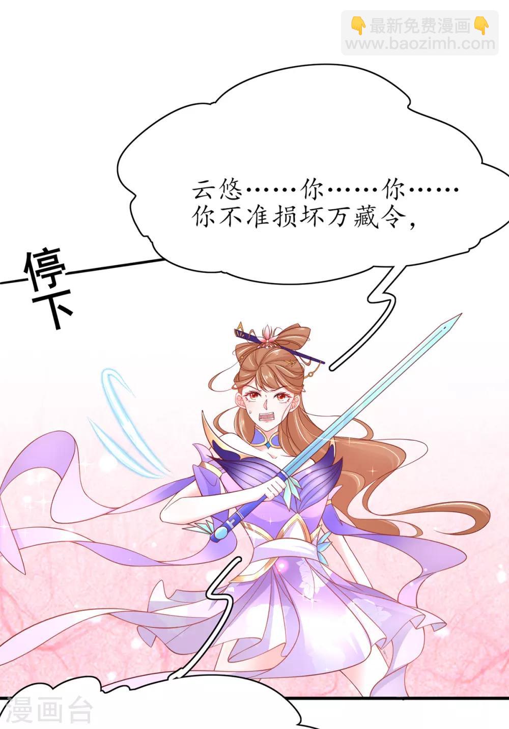 🍘王妃的修仙指南 第53话 交易 第11页
