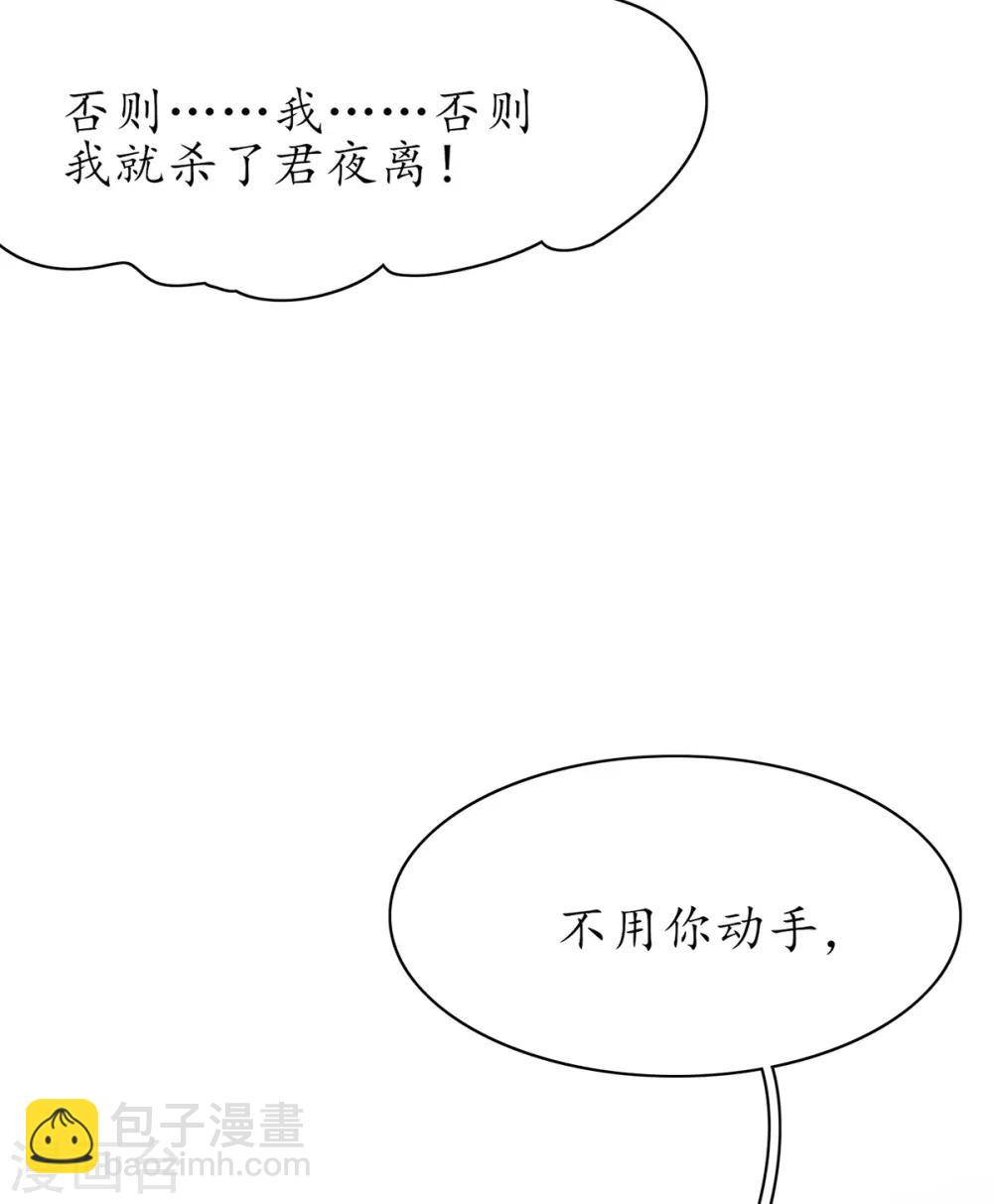🍘王妃的修仙指南 第53话 交易 第12页