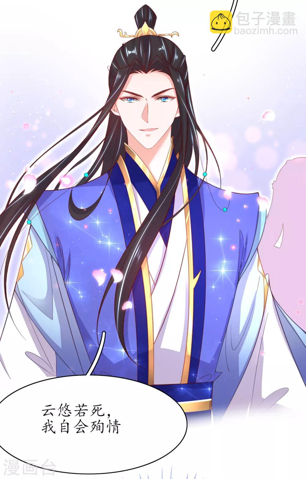 🍘王妃的修仙指南 第53话 交易 第13页