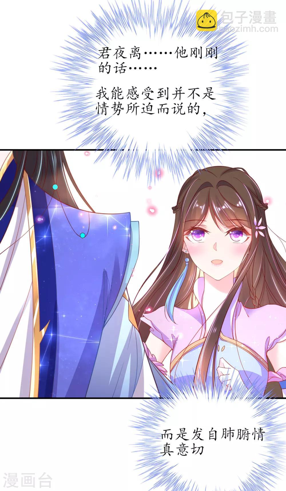 🍘王妃的修仙指南 第53话 交易 第14页