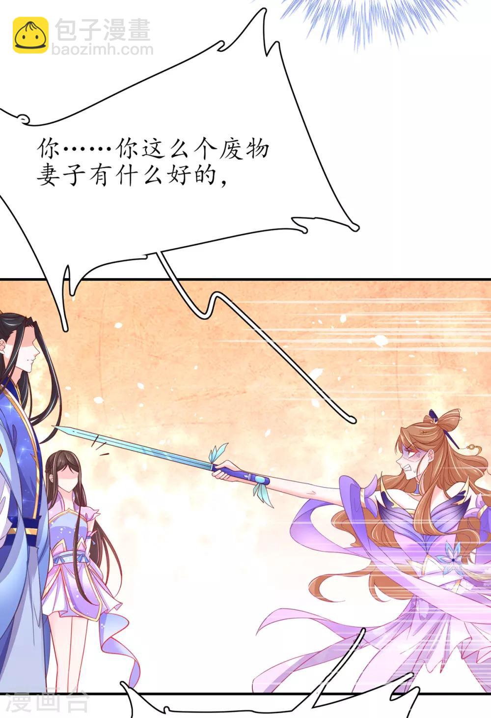 🍘王妃的修仙指南 第53话 交易 第15页