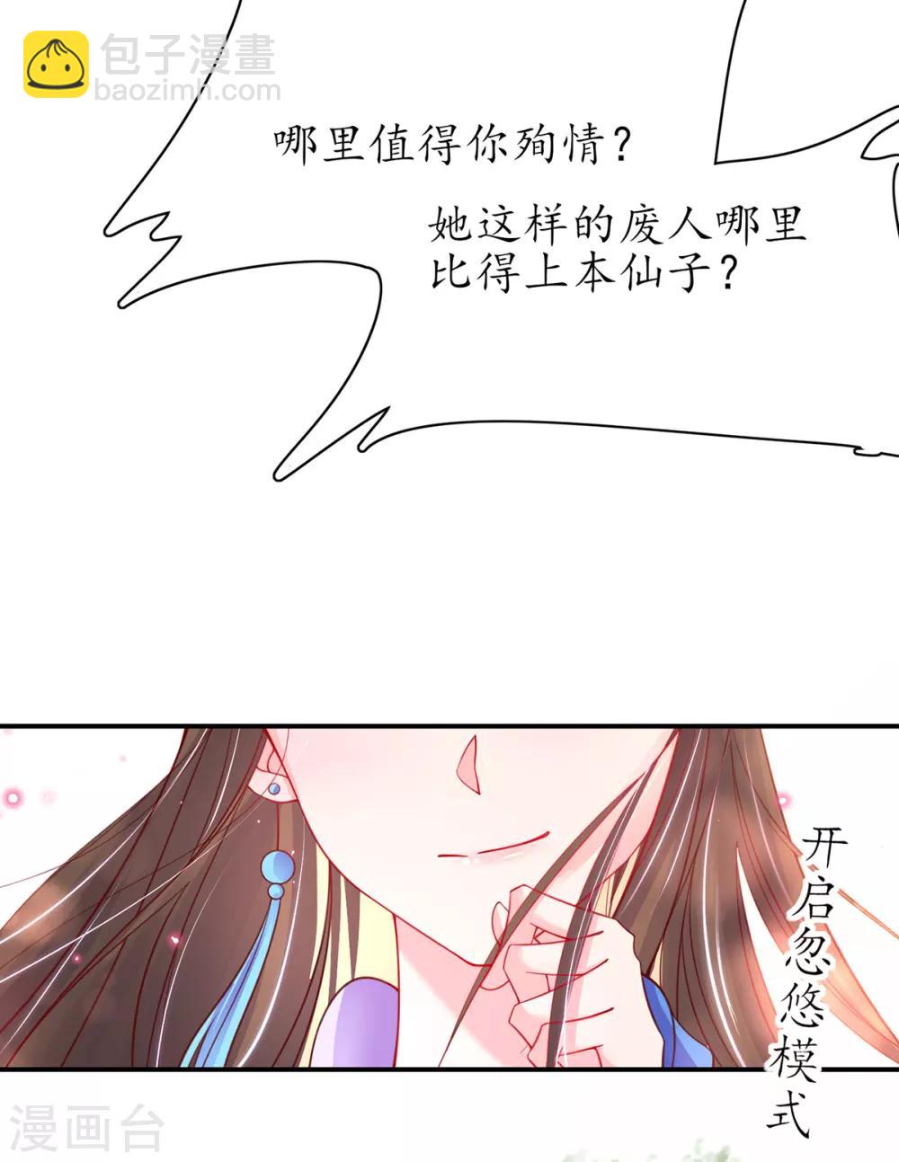 🍘王妃的修仙指南 第53话 交易 第16页