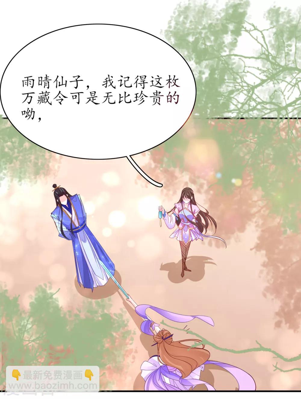 🍘王妃的修仙指南 第53话 交易 第17页