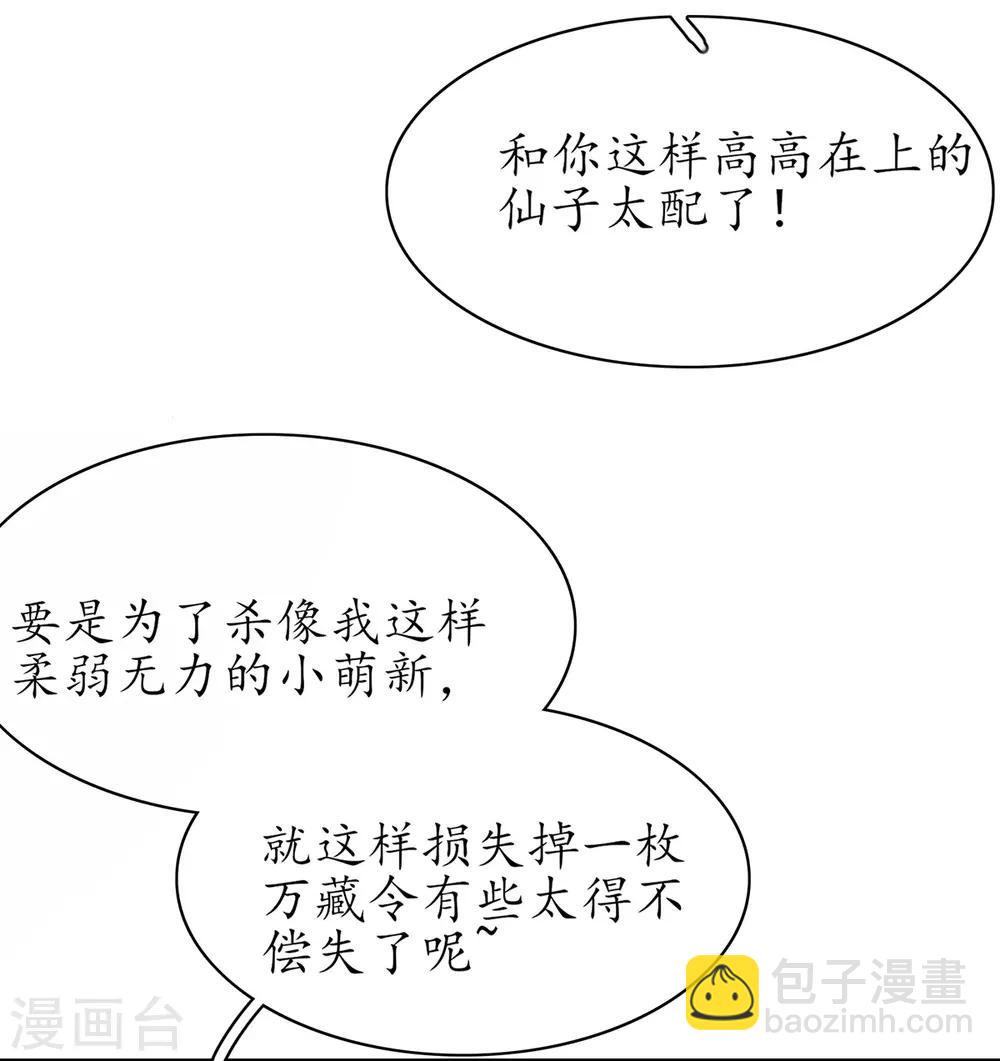 🍘王妃的修仙指南 第53话 交易 第18页