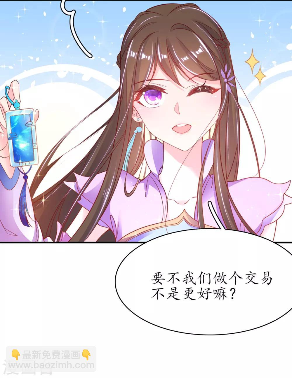 🍘王妃的修仙指南 第53话 交易 第19页