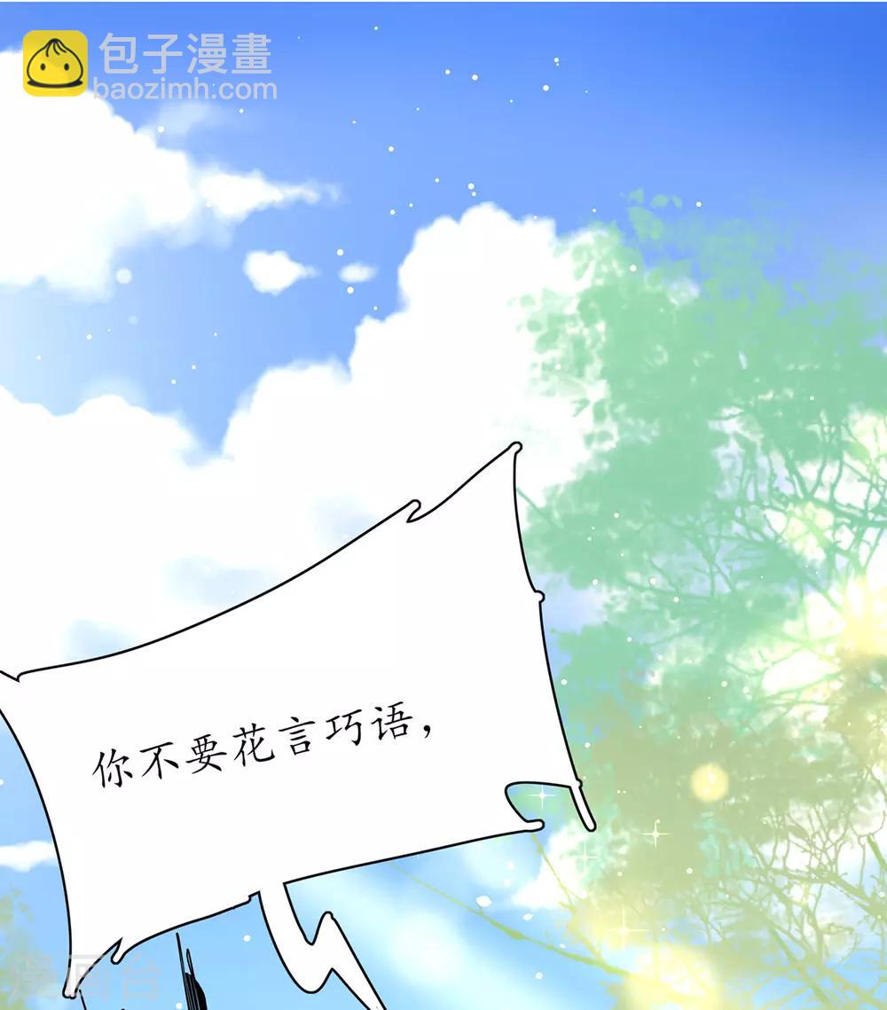 🍘王妃的修仙指南 第53话 交易 第20页