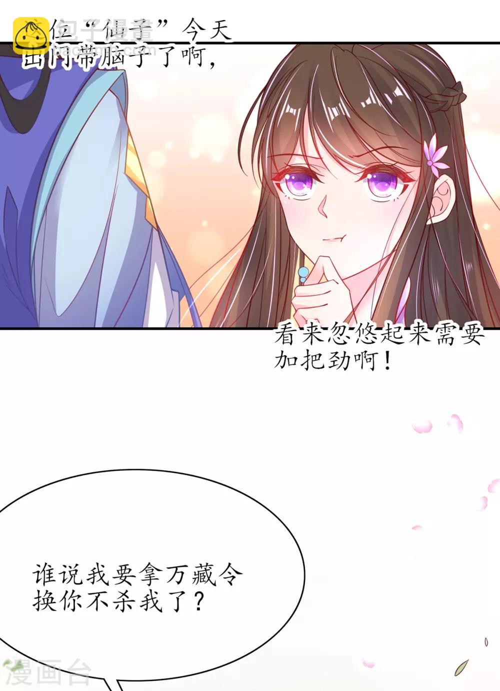 🍘王妃的修仙指南 第53话 交易 第23页