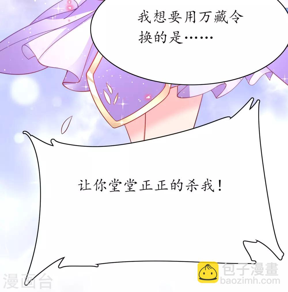 🍘王妃的修仙指南 第53话 交易 第25页