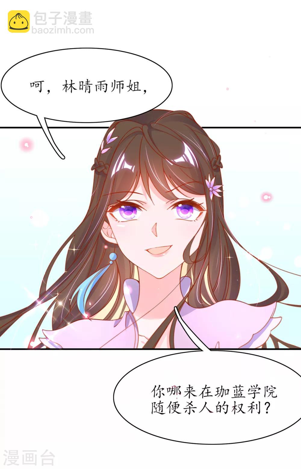 🍘王妃的修仙指南 第53话 交易 第3页
