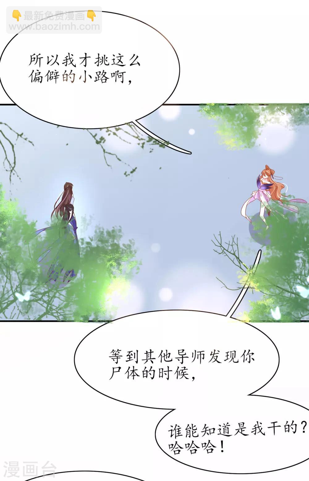 🍘王妃的修仙指南 第53话 交易 第4页