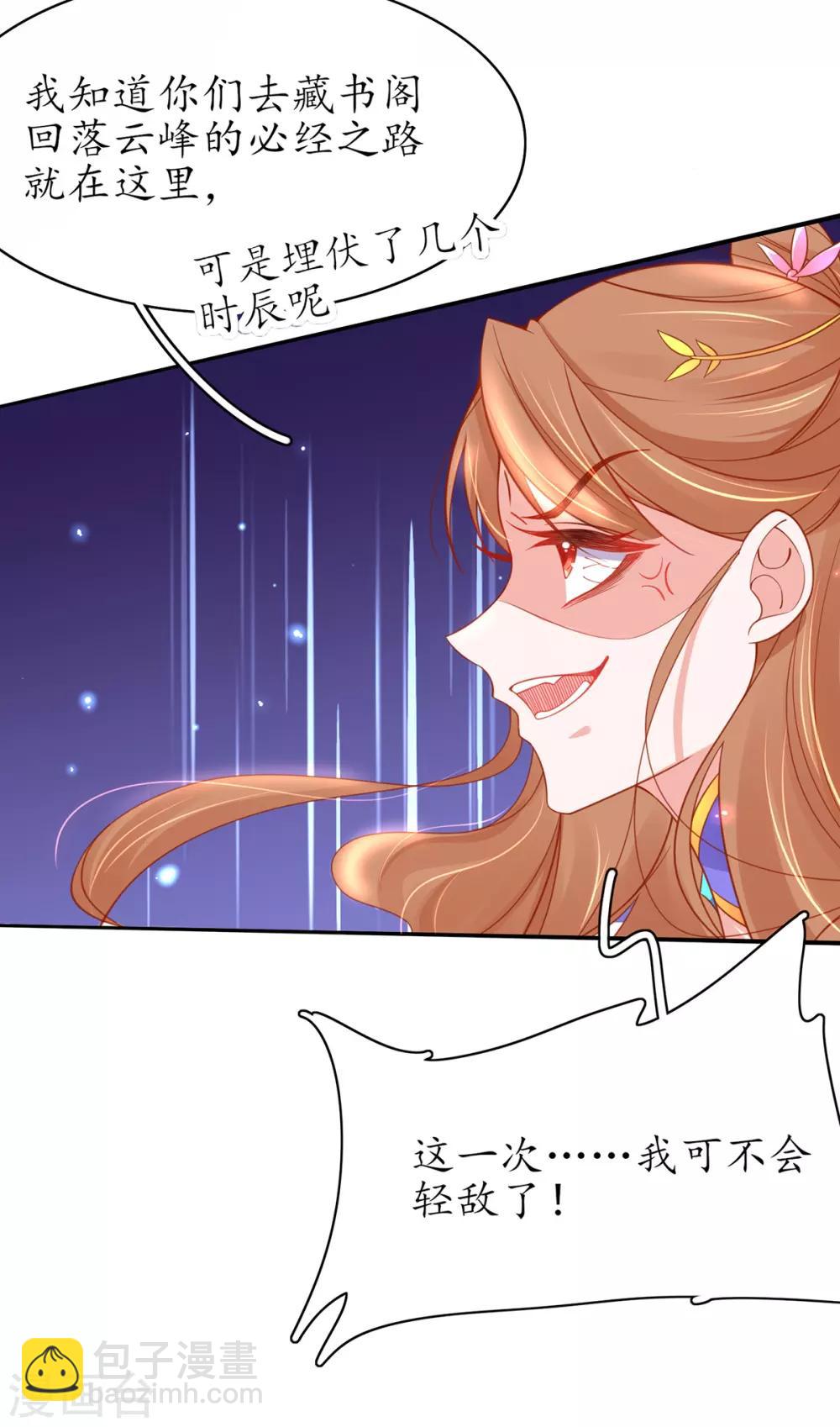 🍘王妃的修仙指南 第53话 交易 第5页