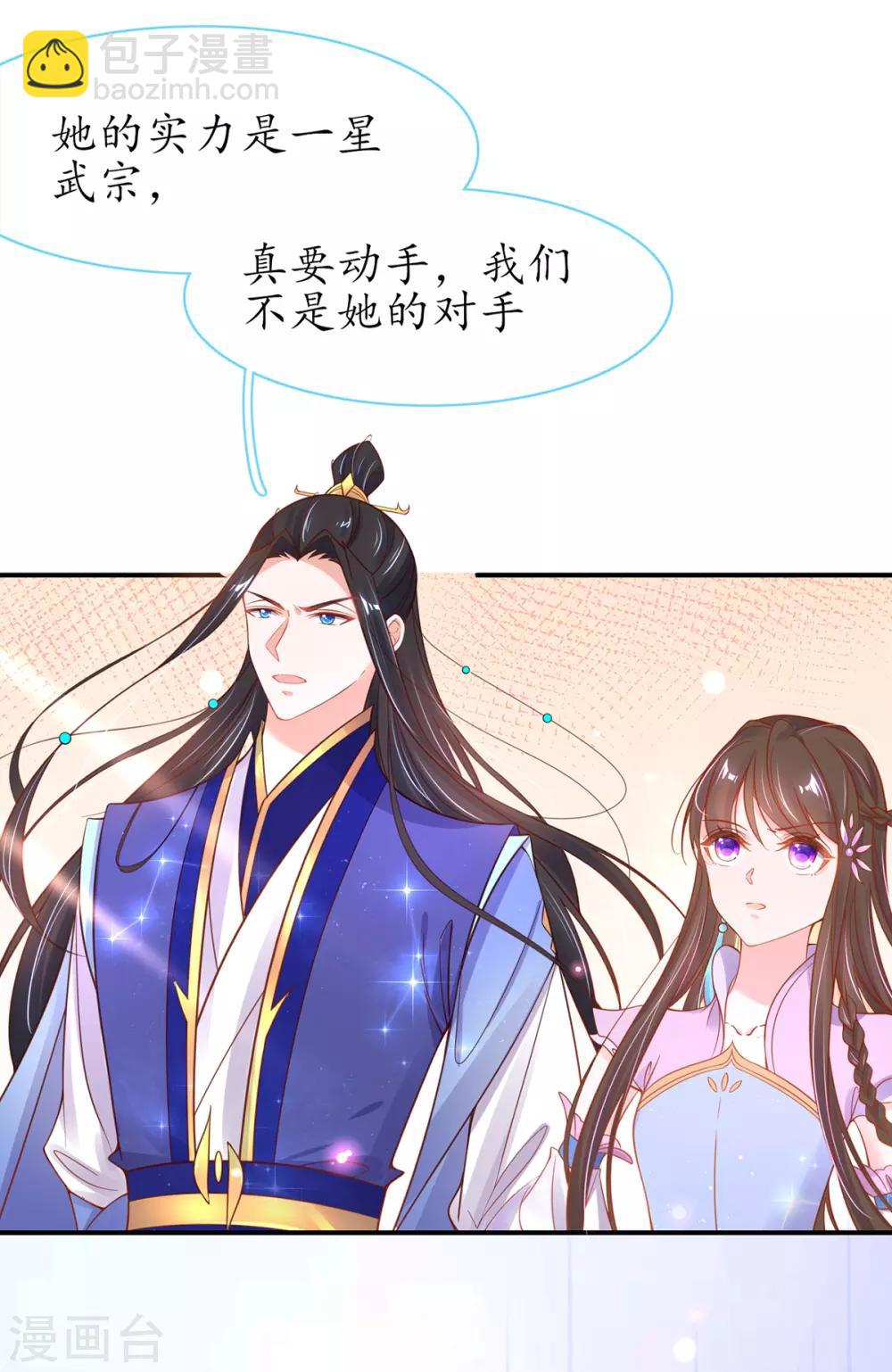 🍘王妃的修仙指南 第53话 交易 第6页