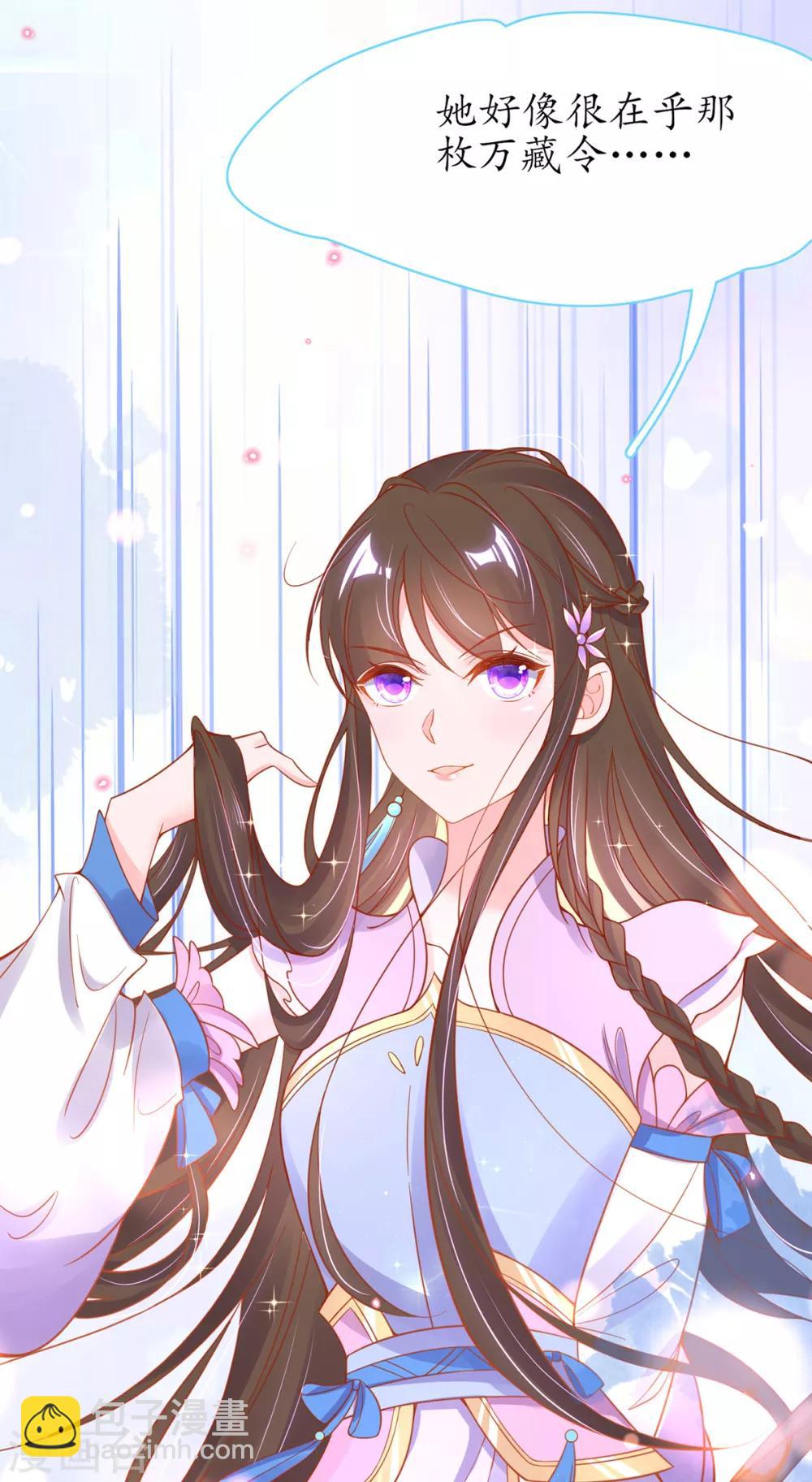 🍘王妃的修仙指南 第53话 交易 第7页