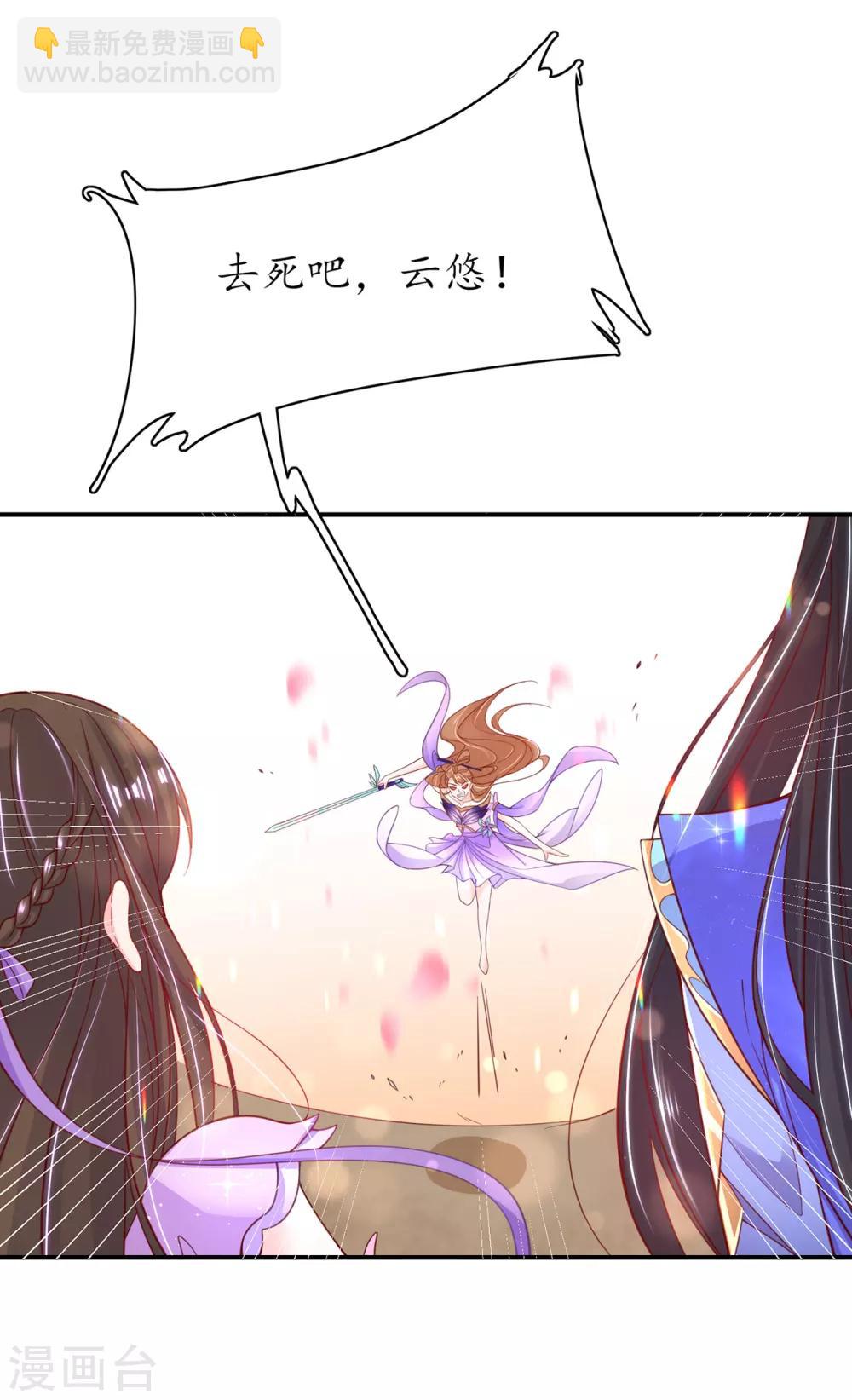 🍘王妃的修仙指南 第53话 交易 第9页