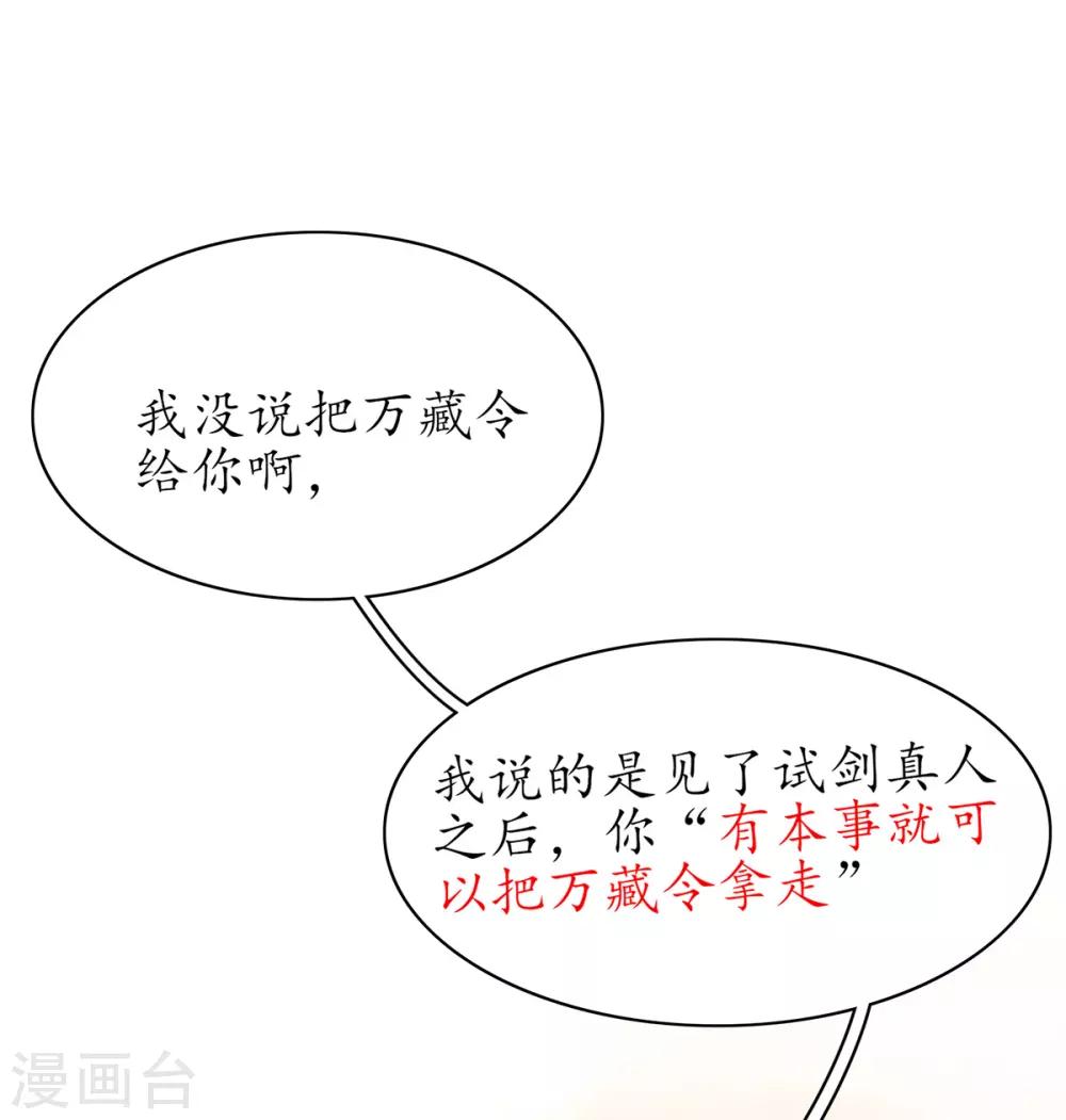 🍘王妃的修仙指南 第55话 戏耍林晴雨 第10页