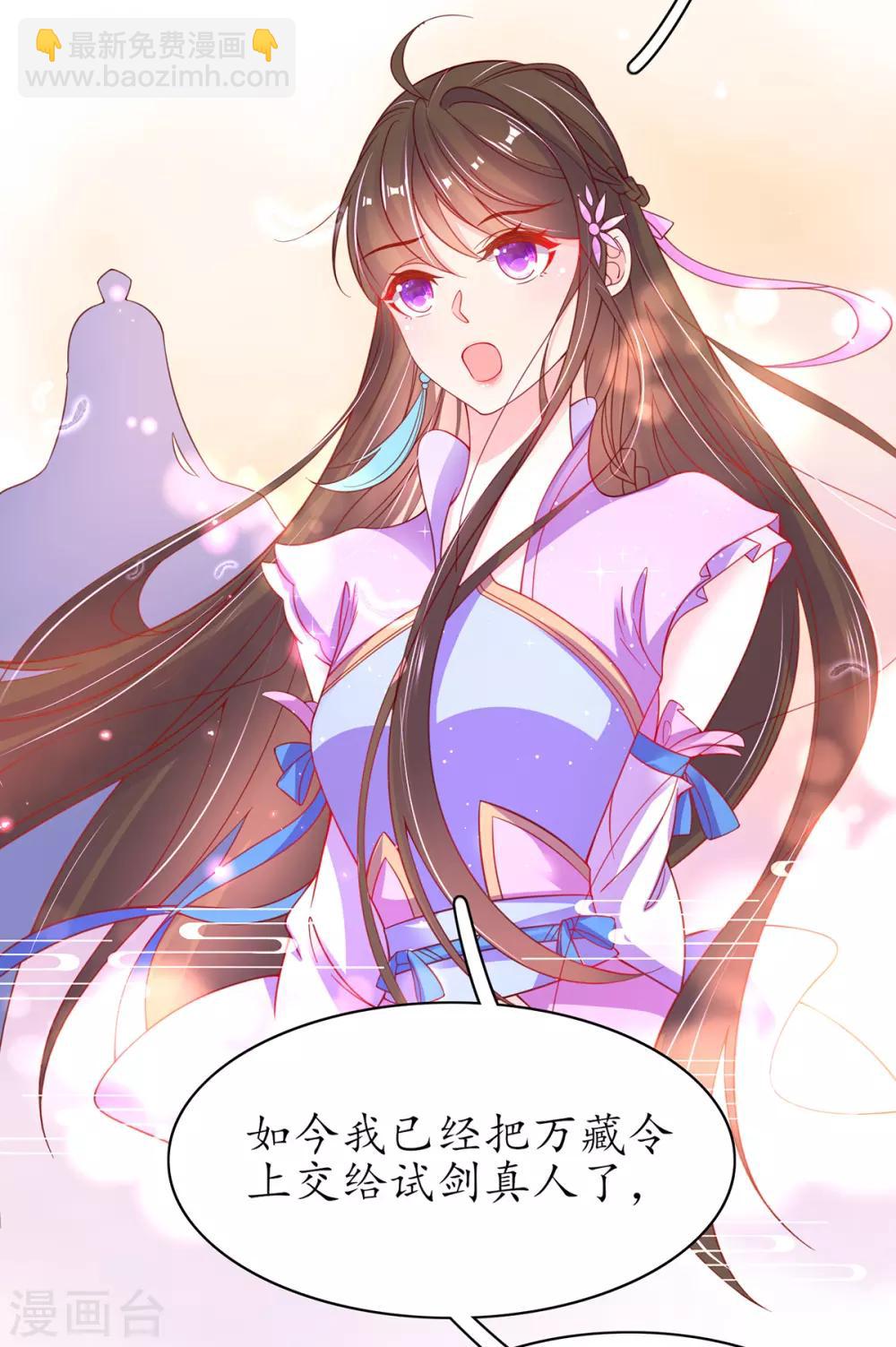 🍘王妃的修仙指南 第55话 戏耍林晴雨 第11页