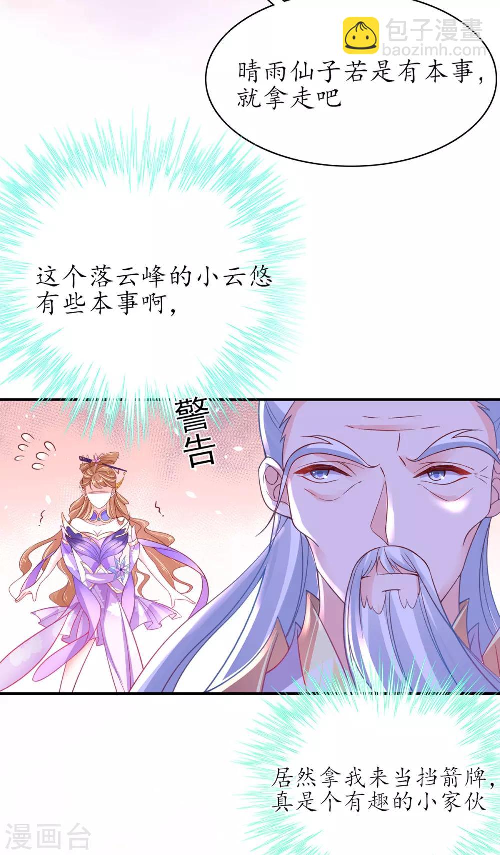🍘王妃的修仙指南 第55话 戏耍林晴雨 第12页