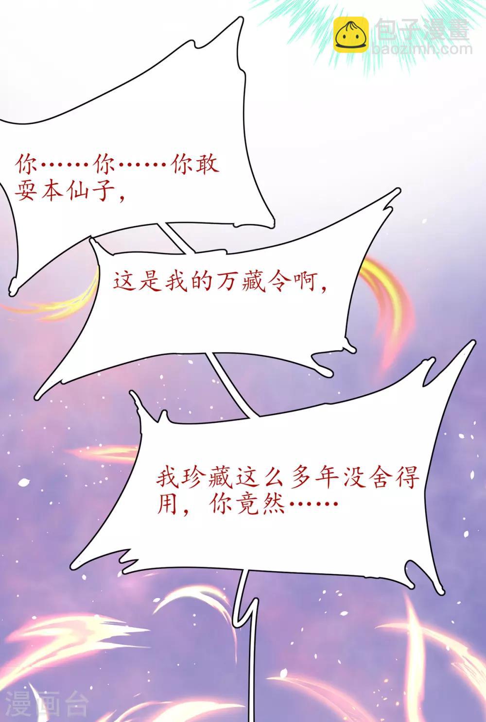🍘王妃的修仙指南 第55话 戏耍林晴雨 第13页