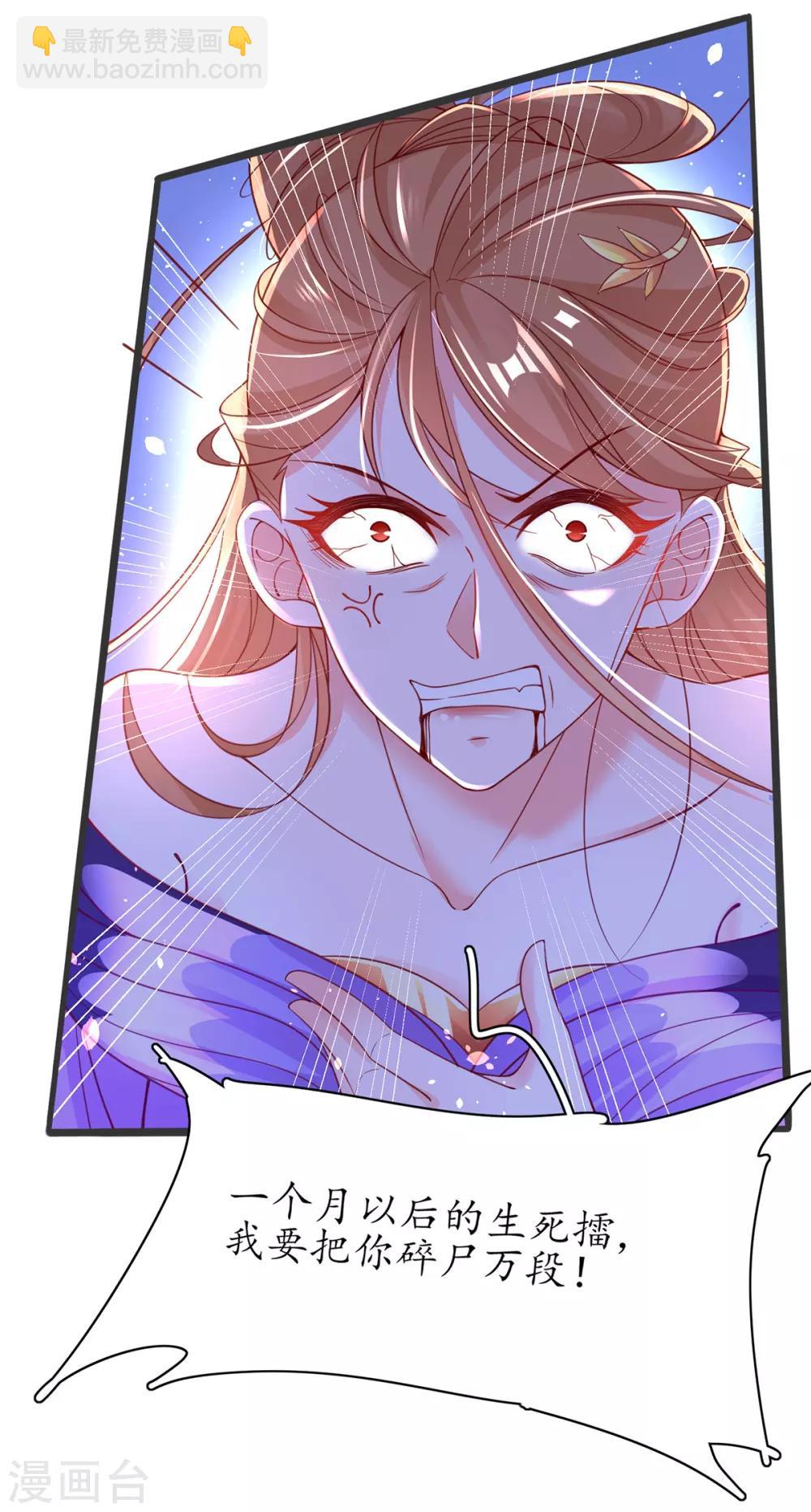 🍘王妃的修仙指南 第55话 戏耍林晴雨 第17页