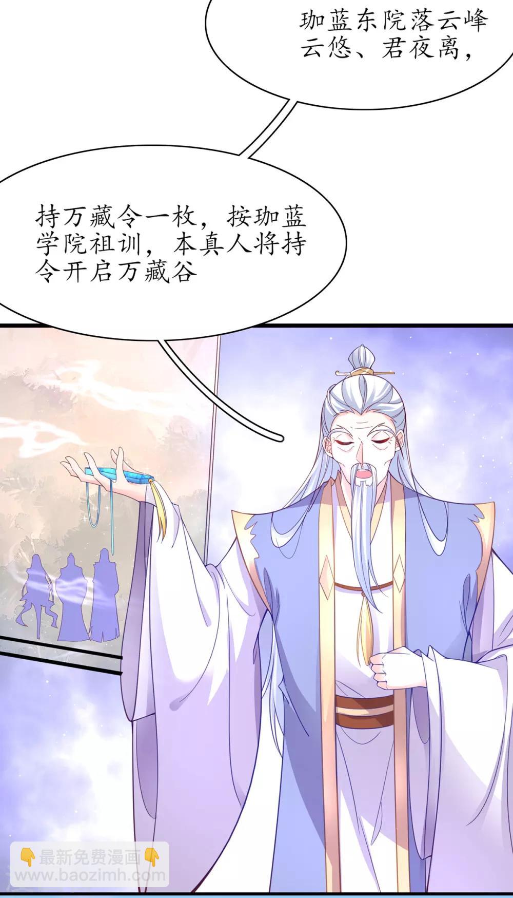 🍘王妃的修仙指南 第55话 戏耍林晴雨 第19页