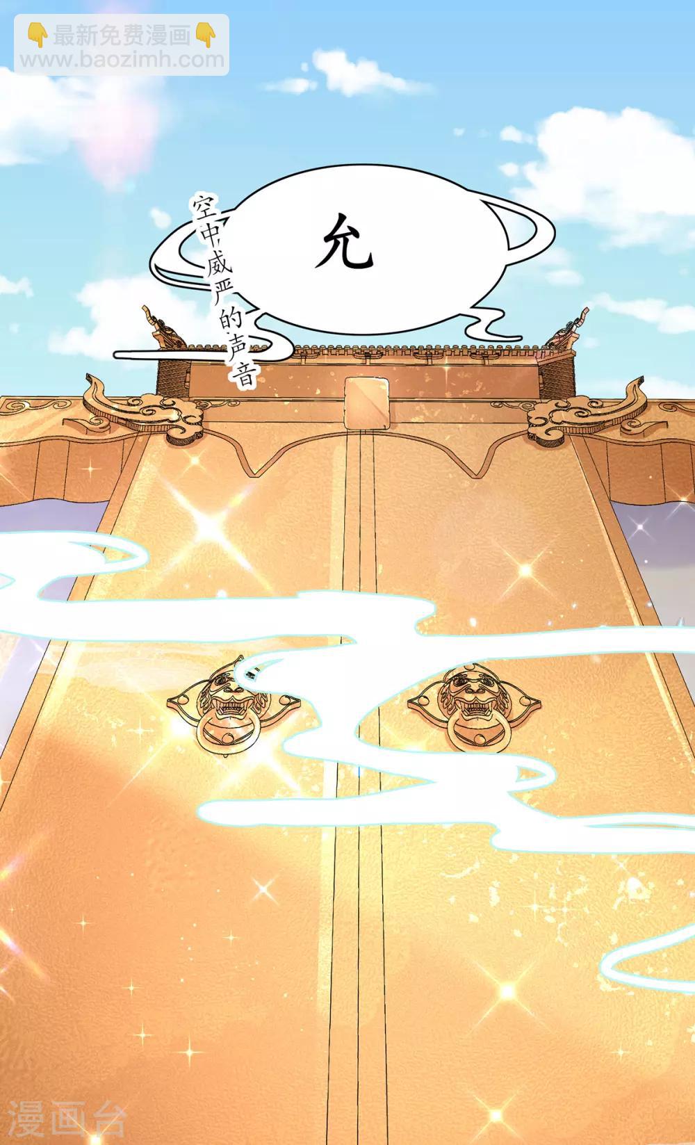 🍘王妃的修仙指南 第55话 戏耍林晴雨 第20页