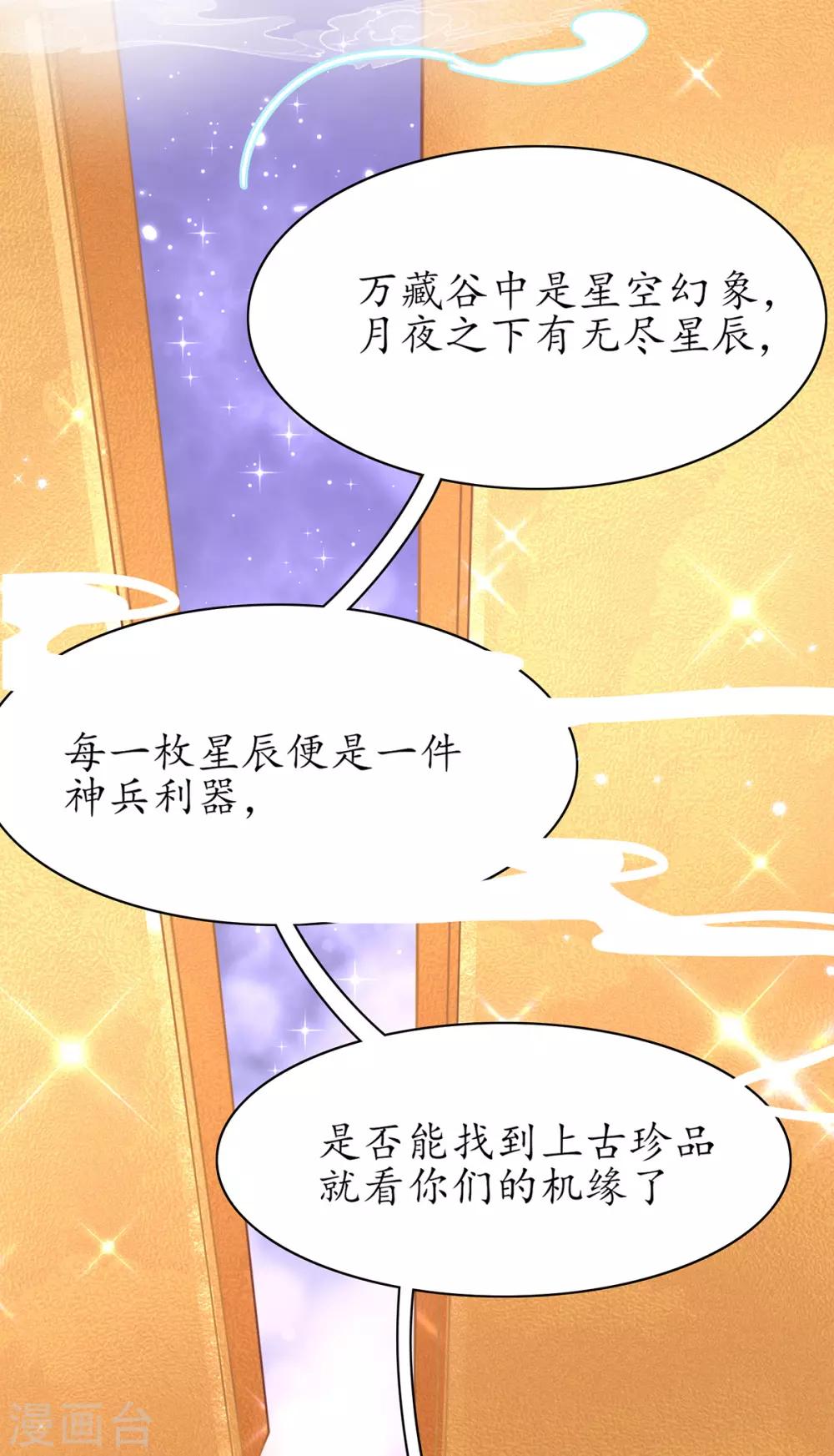 🍘王妃的修仙指南 第55话 戏耍林晴雨 第22页