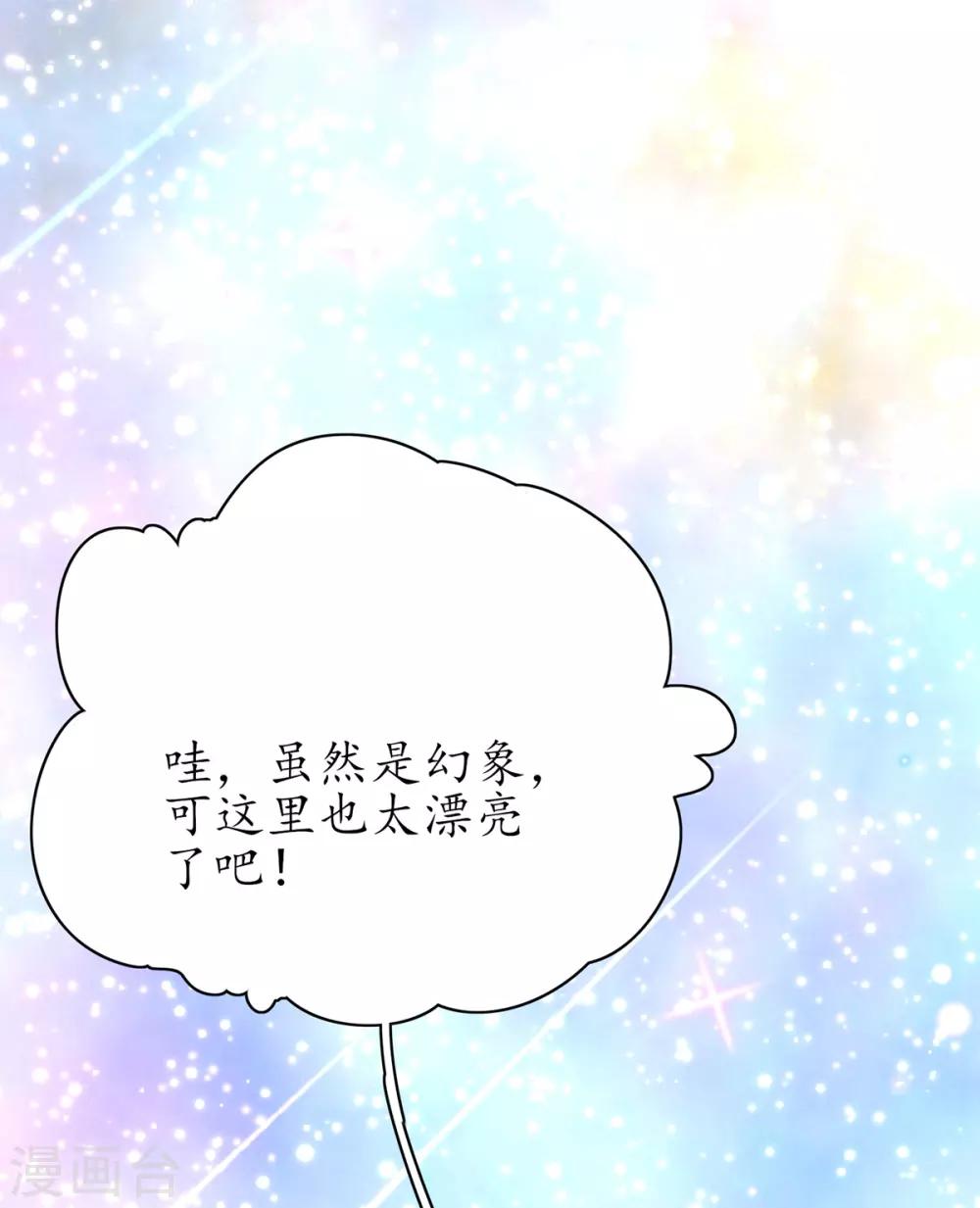 🍘王妃的修仙指南 第55话 戏耍林晴雨 第29页