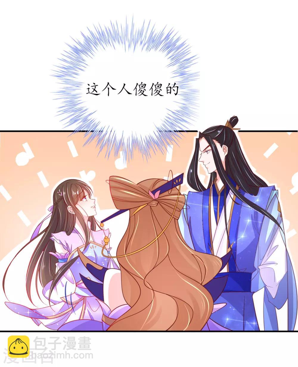 🍘王妃的修仙指南 第55话 戏耍林晴雨 第3页