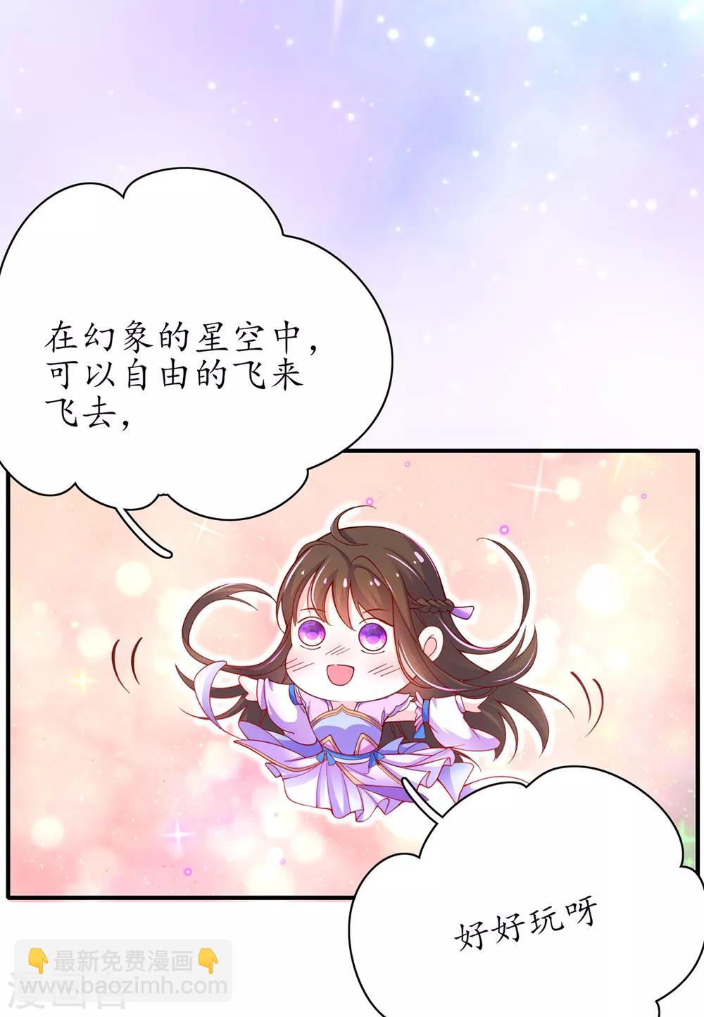 🍘王妃的修仙指南 第55话 戏耍林晴雨 第31页