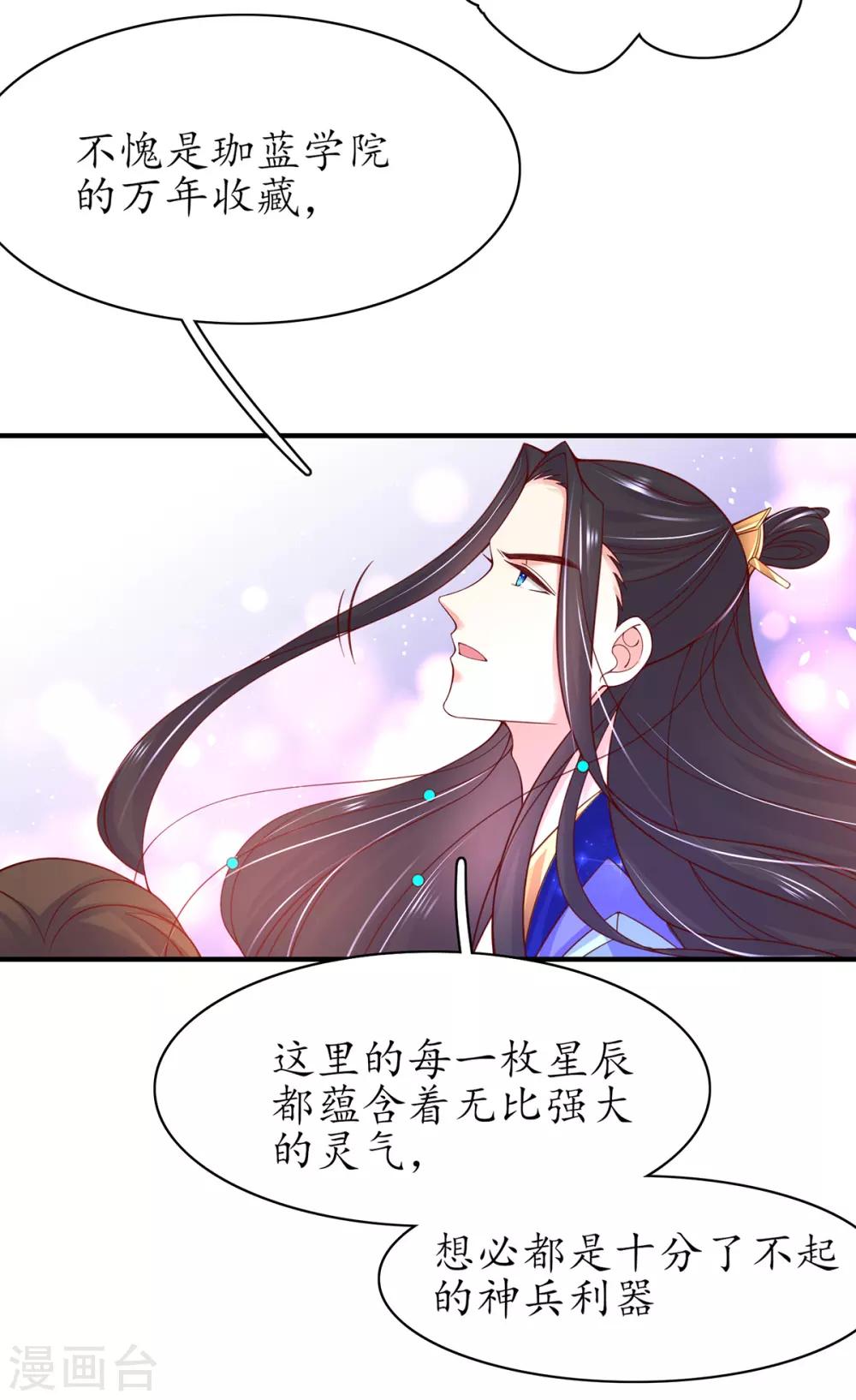 🍘王妃的修仙指南 第55话 戏耍林晴雨 第32页