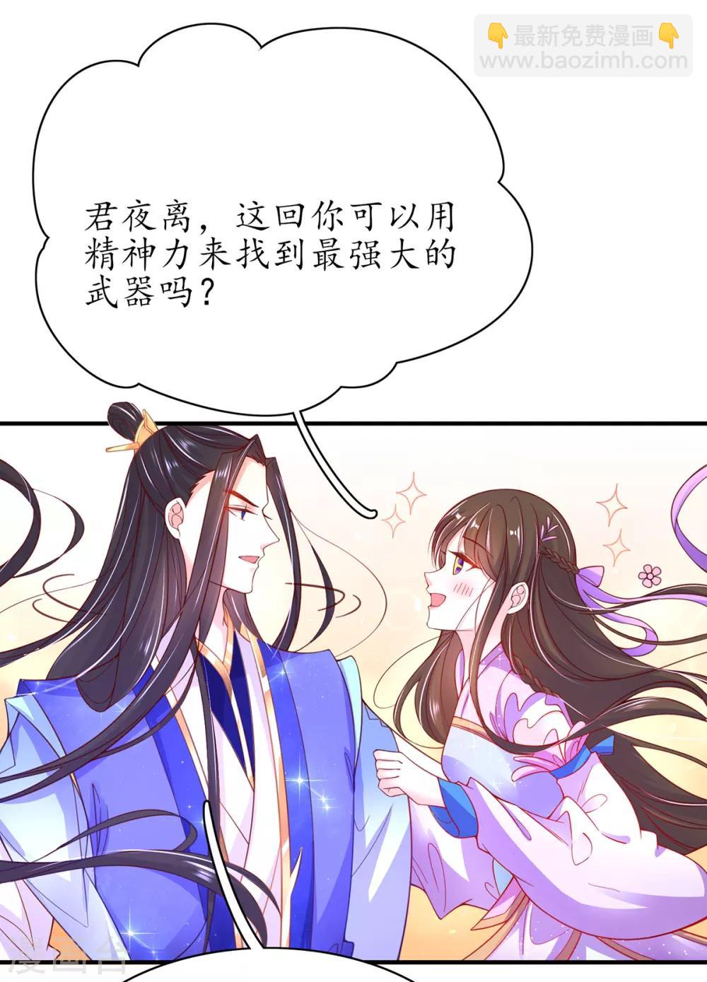 🍘王妃的修仙指南 第55话 戏耍林晴雨 第33页