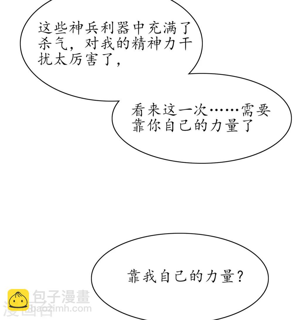 🍘王妃的修仙指南 第55话 戏耍林晴雨 第34页