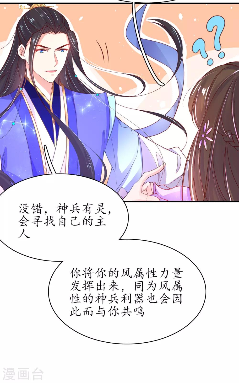 🍘王妃的修仙指南 第55话 戏耍林晴雨 第35页