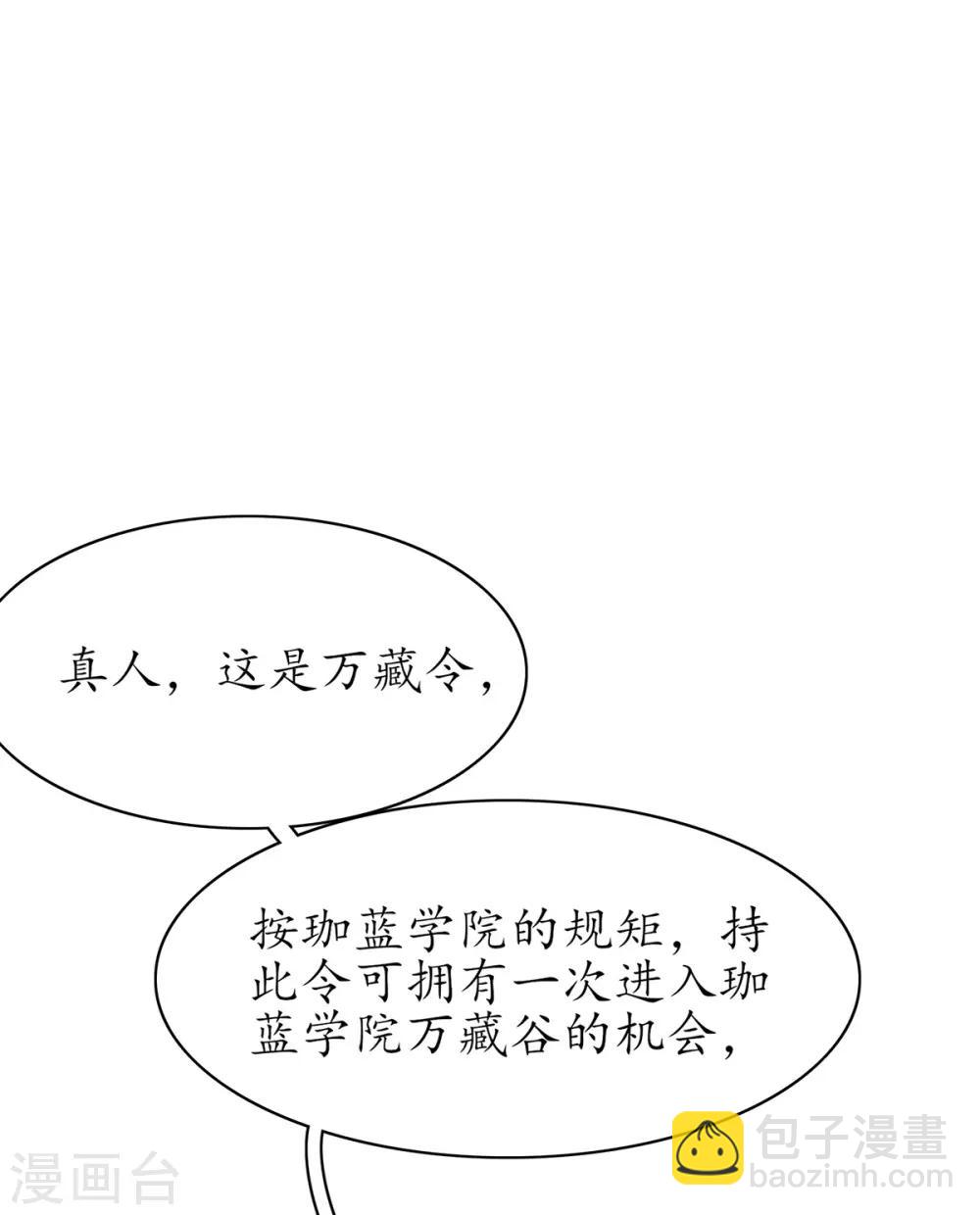 🍘王妃的修仙指南 第55话 戏耍林晴雨 第4页