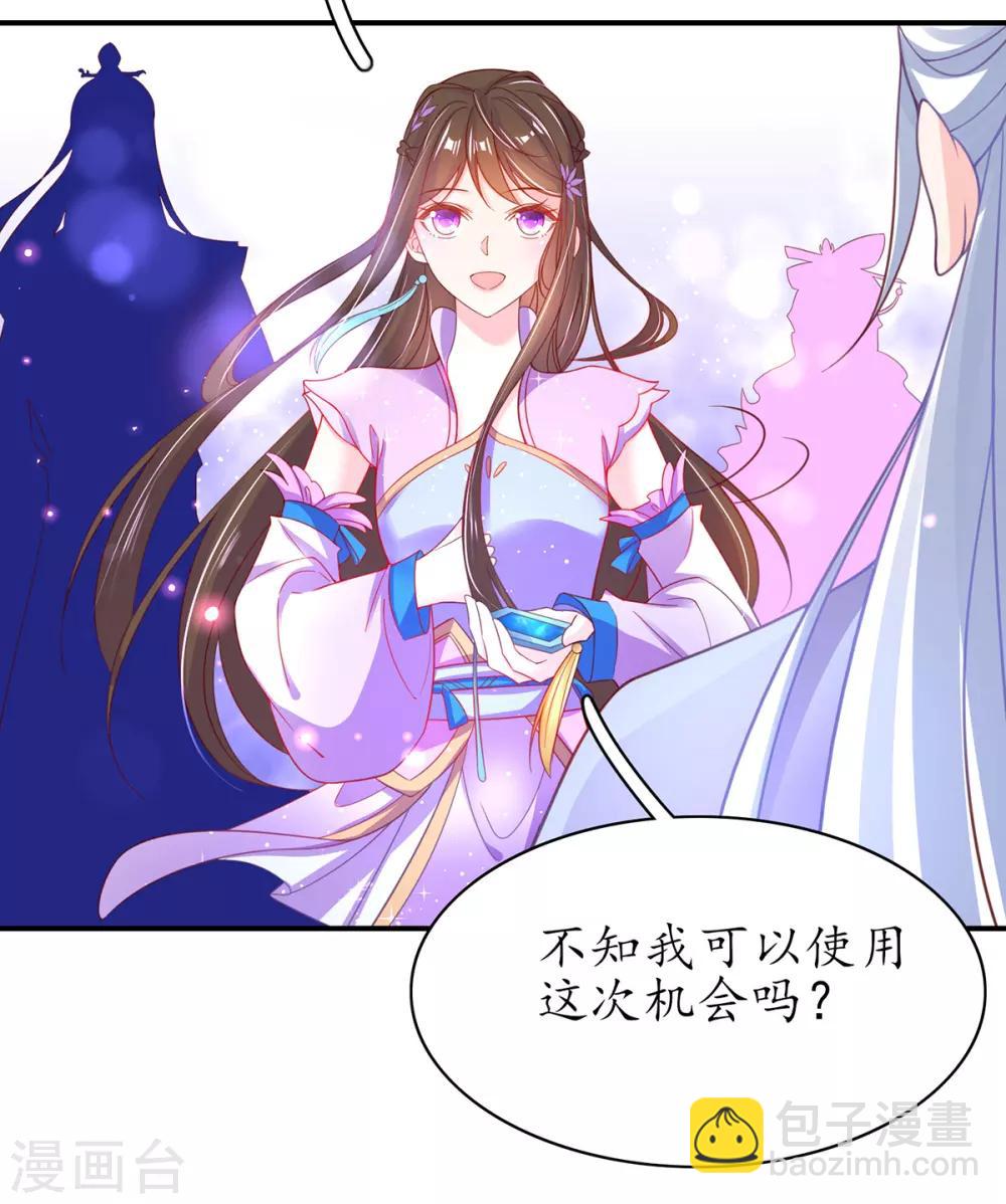 🍘王妃的修仙指南 第55话 戏耍林晴雨 第5页